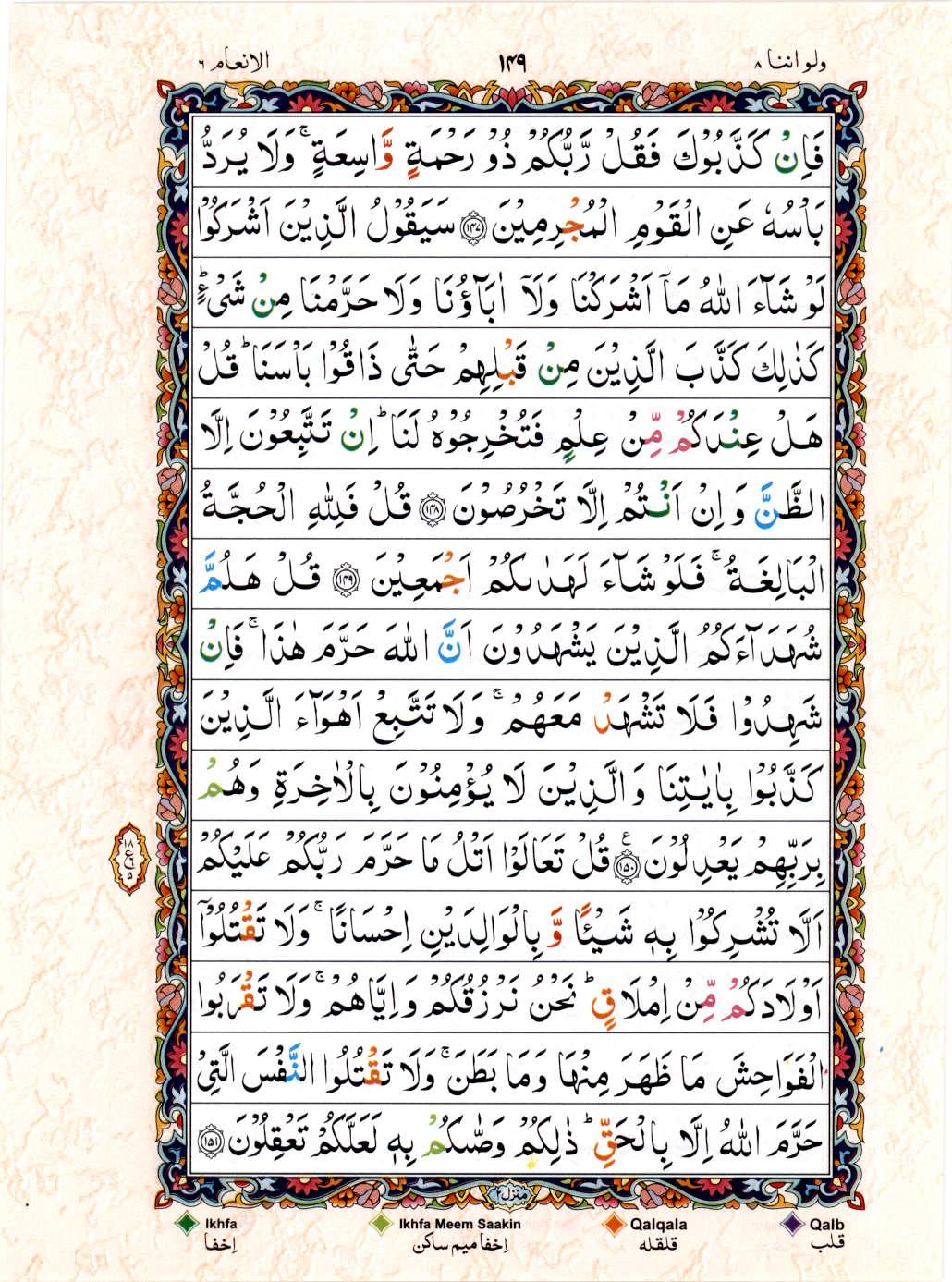 Read 15 Lines Color Coded Quran, Part / Chapter / Siparah 8 Page 149