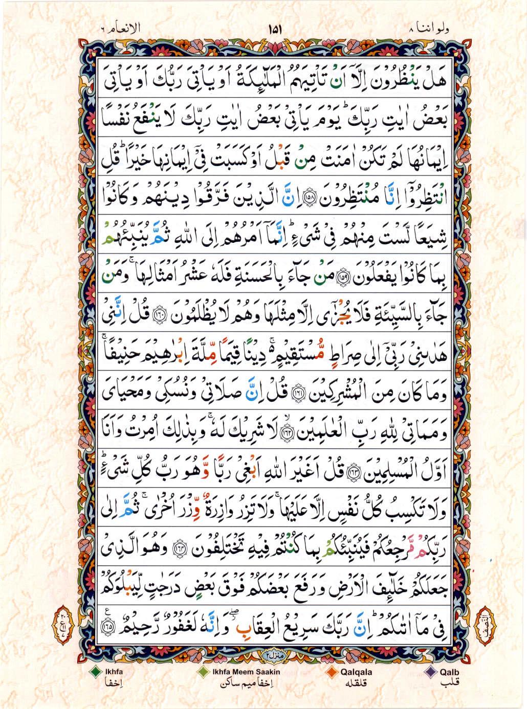 Read 15 Lines Color Coded Quran, Part / Chapter / Siparah 8 Page 151