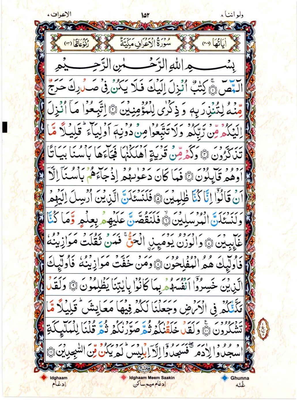 Read 15 Lines Color Coded Quran, Part / Chapter / Siparah 8 Page 152