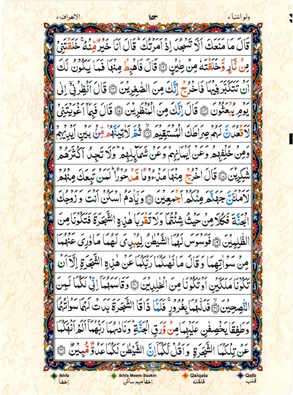 Read 15 Lines Color Coded Quran, Part / Chapter / Siparah 8 Page 153