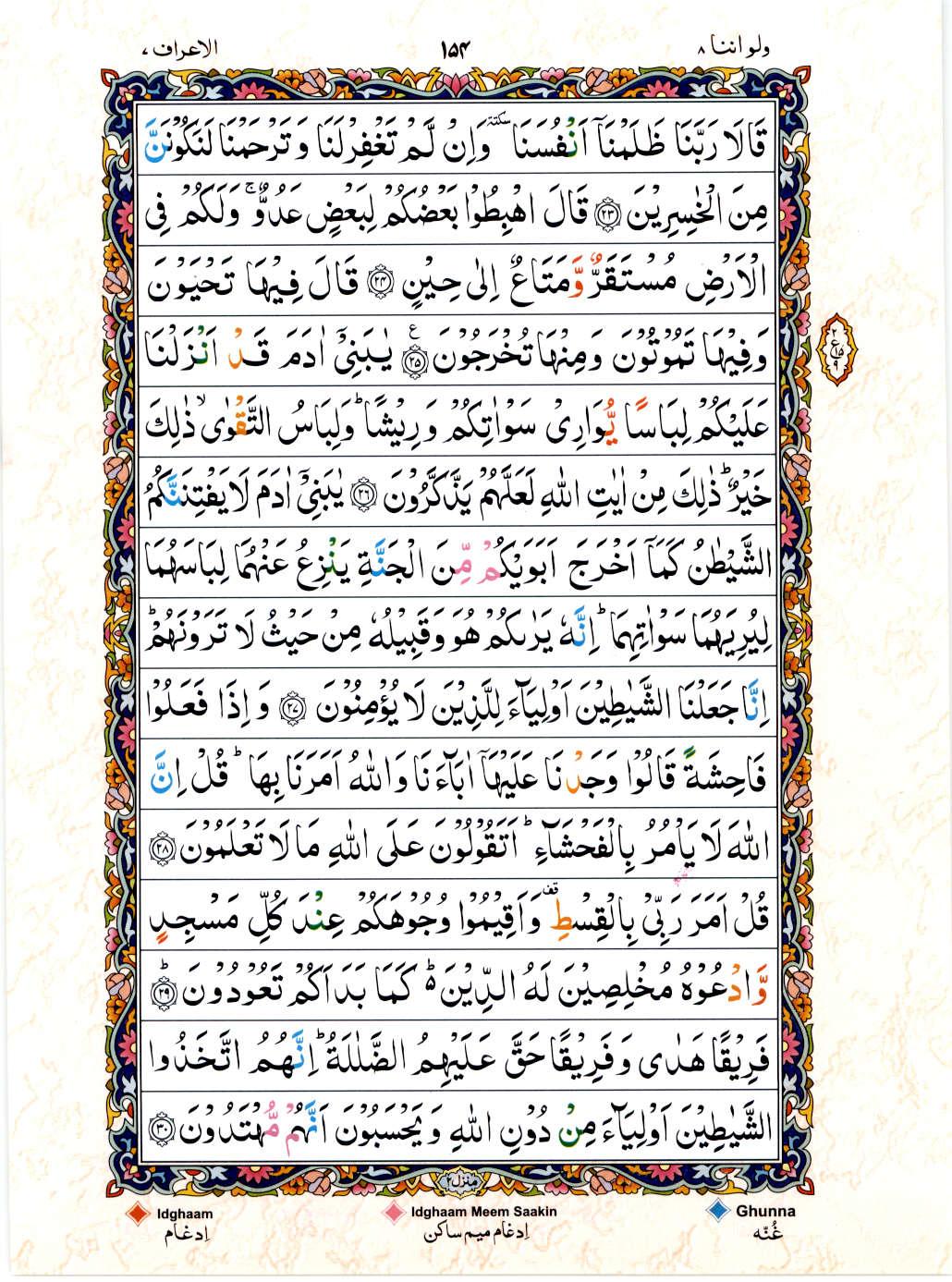 Read 15 Lines Color Coded Quran, Part / Chapter / Siparah 8 Page 154