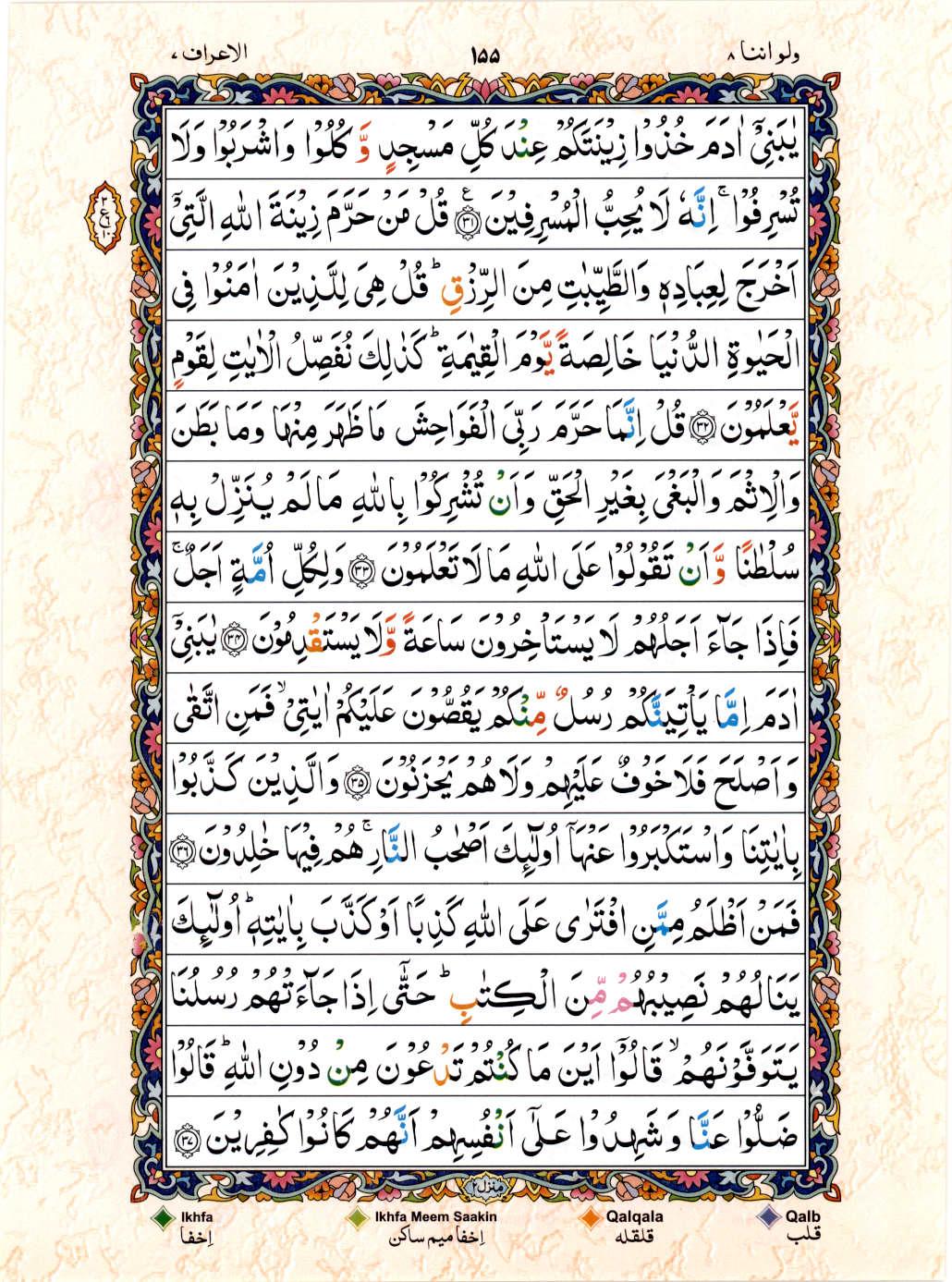 Read 15 Lines Color Coded Quran, Part / Chapter / Siparah 8 Page 155