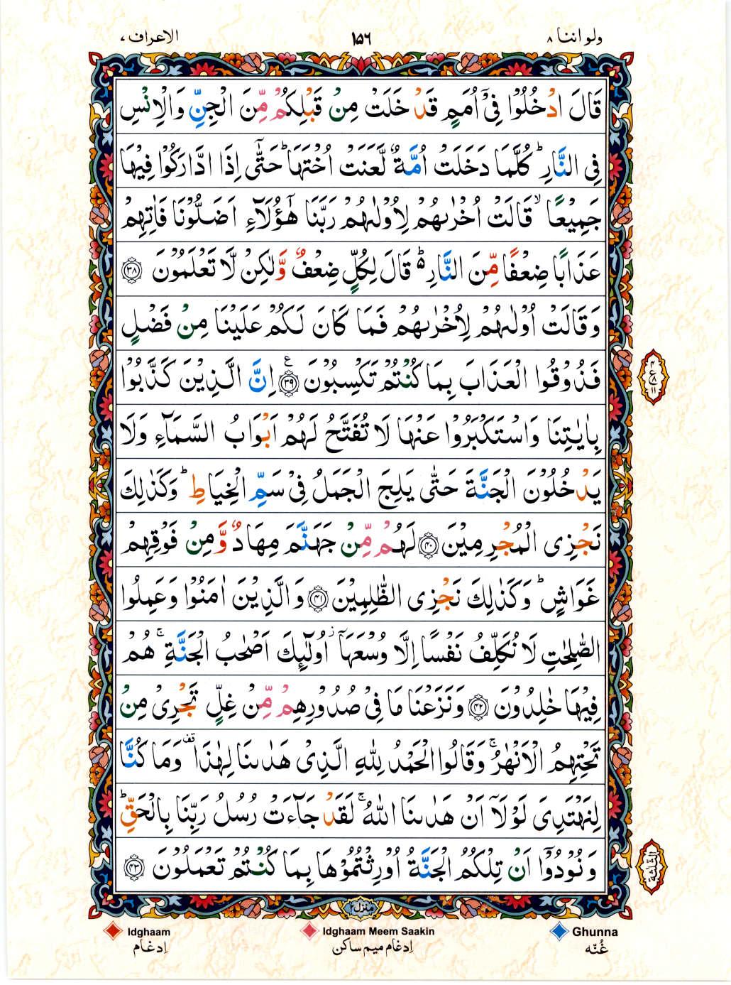 Read 15 Lines Color Coded Quran, Part / Chapter / Siparah 8 Page 156