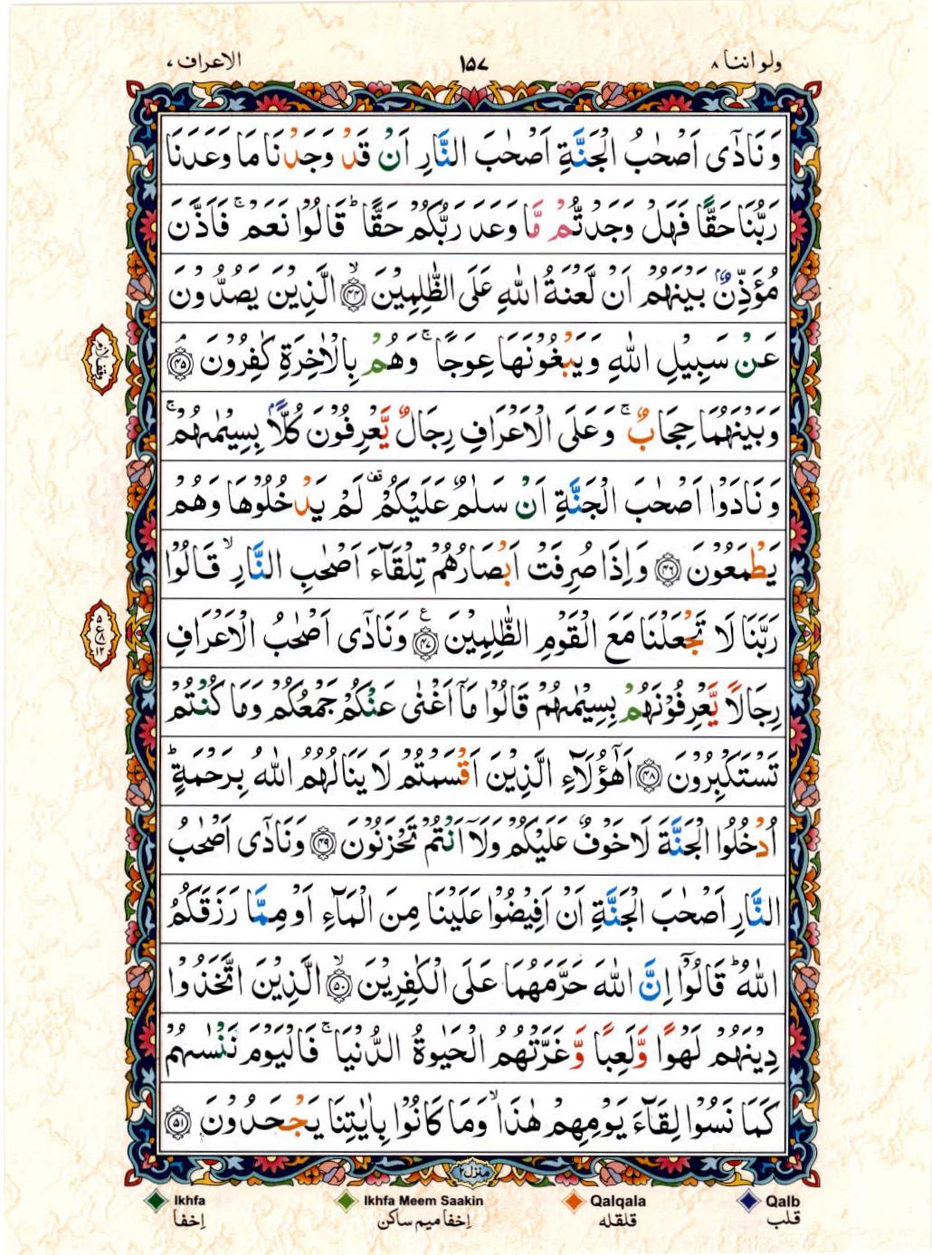 Read 15 Lines Color Coded Quran, Part / Chapter / Siparah 8 Page 157