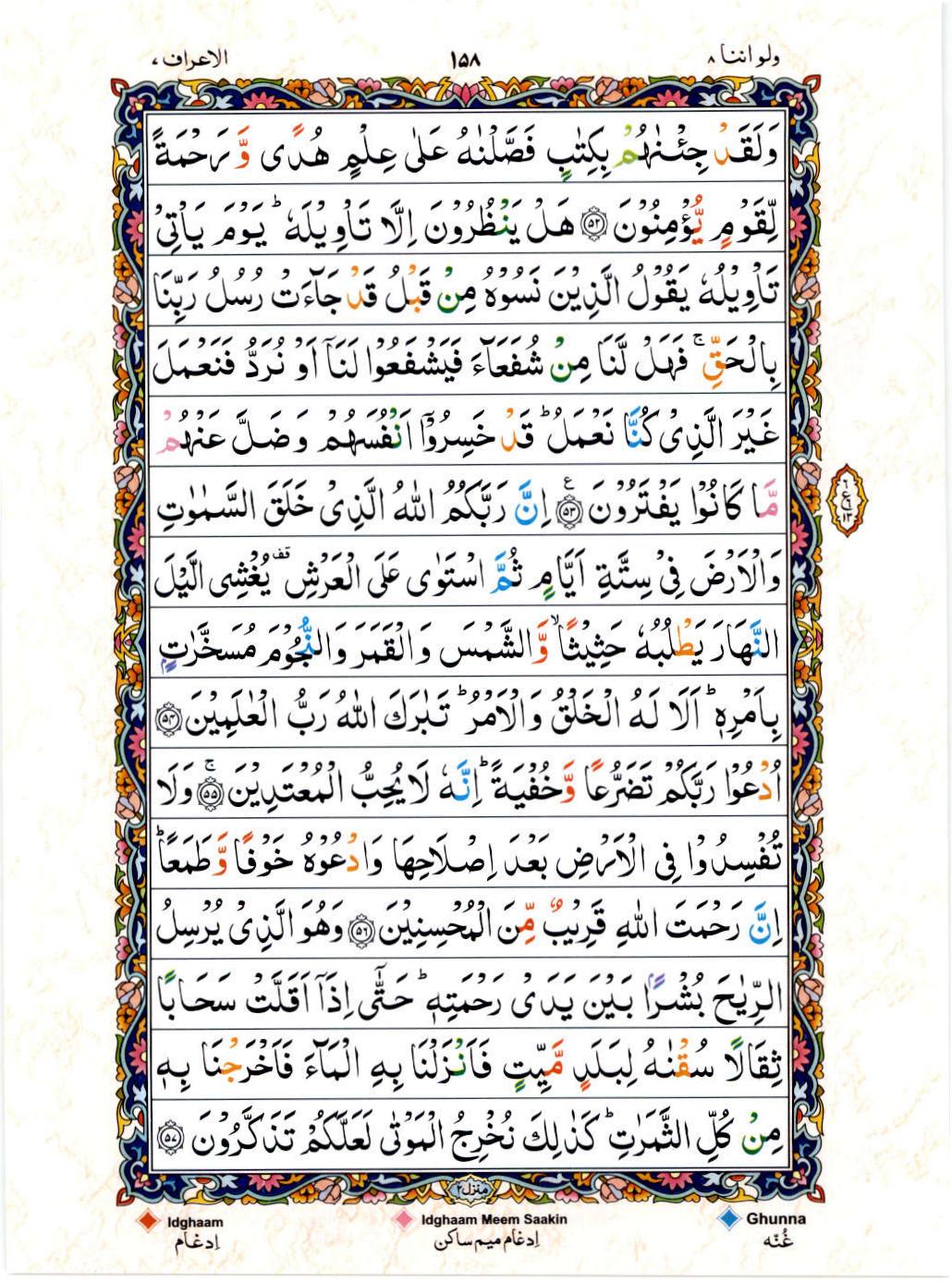 Read 15 Lines Color Coded Quran, Part / Chapter / Siparah 8 Page 158