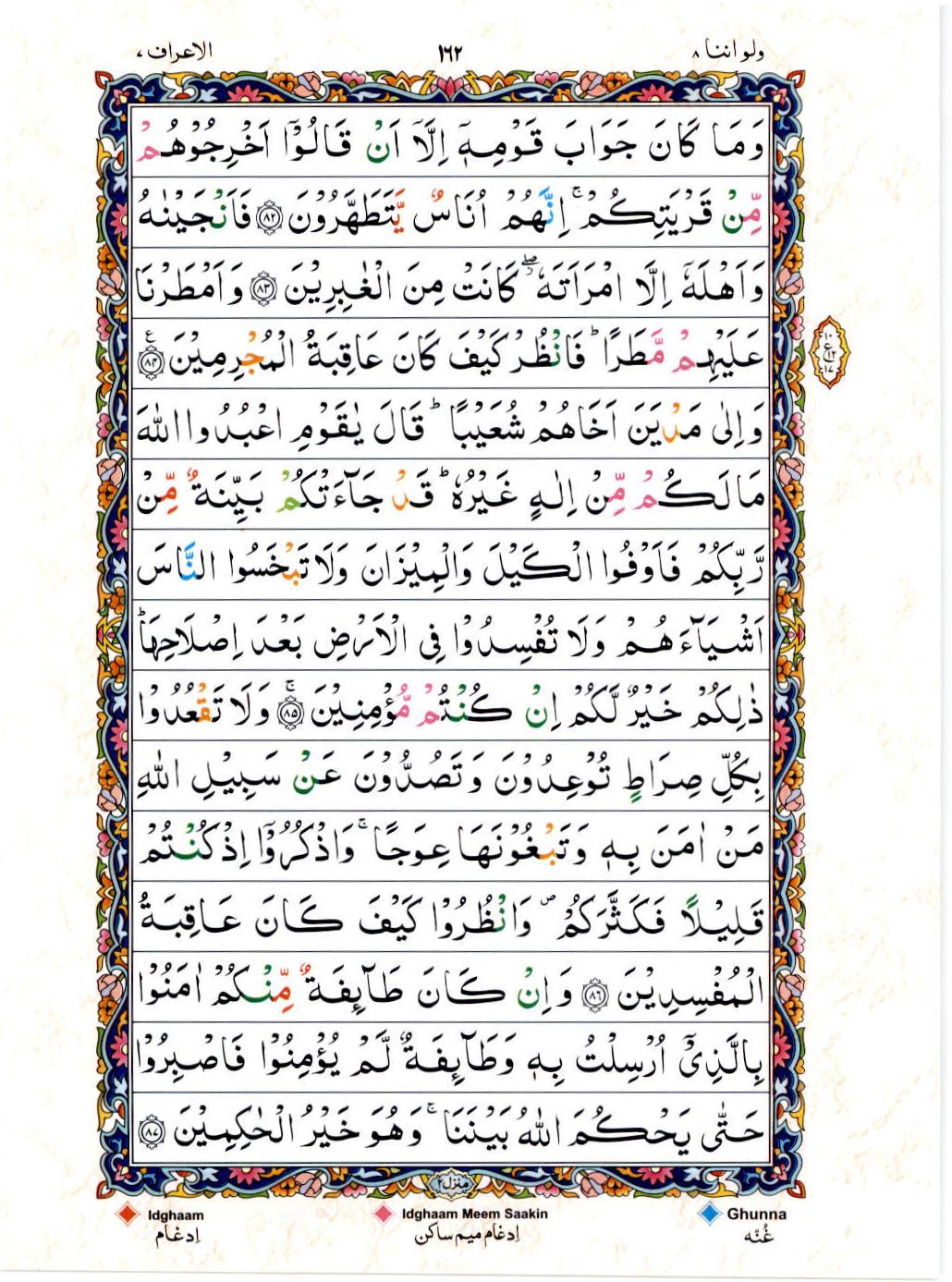 Read 15 Lines Color Coded Quran, Part / Chapter / Siparah 8 Page 162