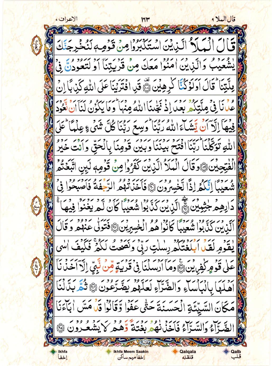 Read 15 Lines Color Coded Quran, Part / Chapter / Siparah 9 Page 163