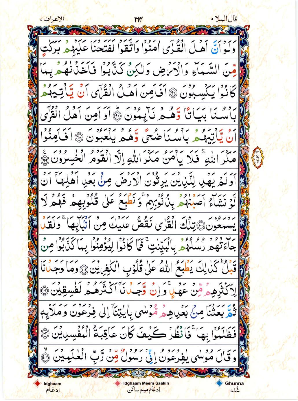 Read 15 Lines Color Coded Quran, Part / Chapter / Siparah 9 Page 164