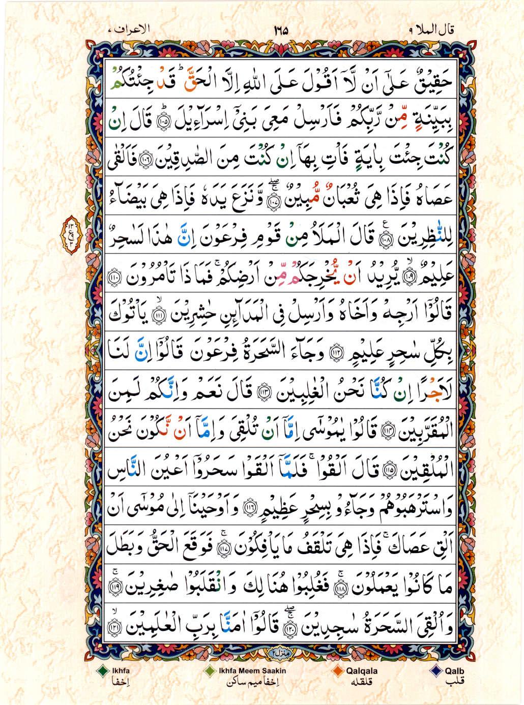 Read 15 Lines Color Coded Quran, Part / Chapter / Siparah 9 Page 165