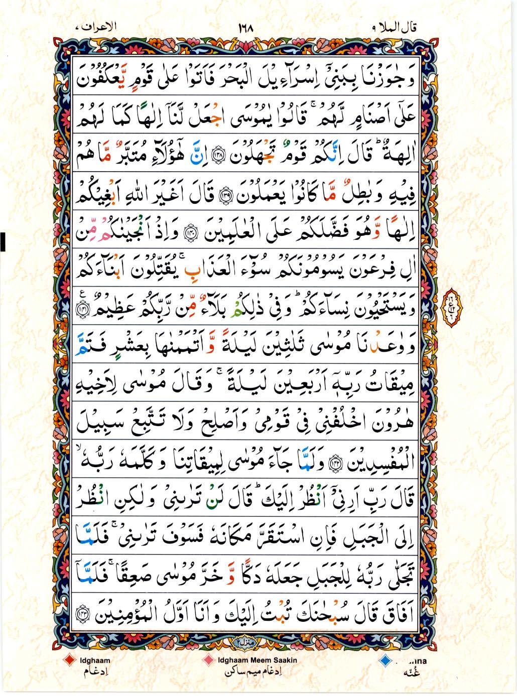 Read 15 Lines Color Coded Quran, Part / Chapter / Siparah 9 Page 168