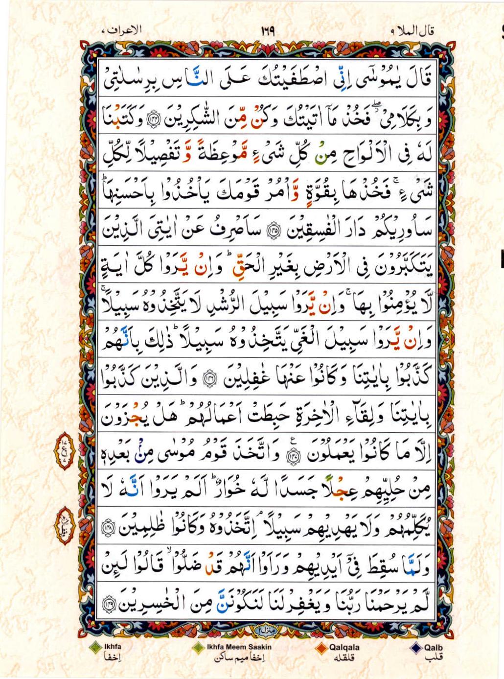 Read 15 Lines Color Coded Quran, Part / Chapter / Siparah 9 Page 169