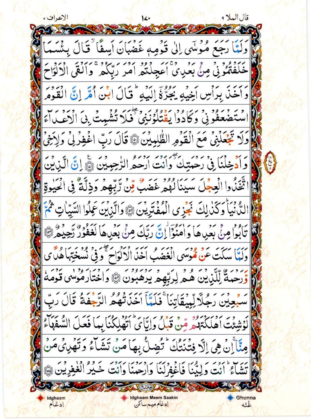 Read 15 Lines Color Coded Quran, Part / Chapter / Siparah 9 Page 170
