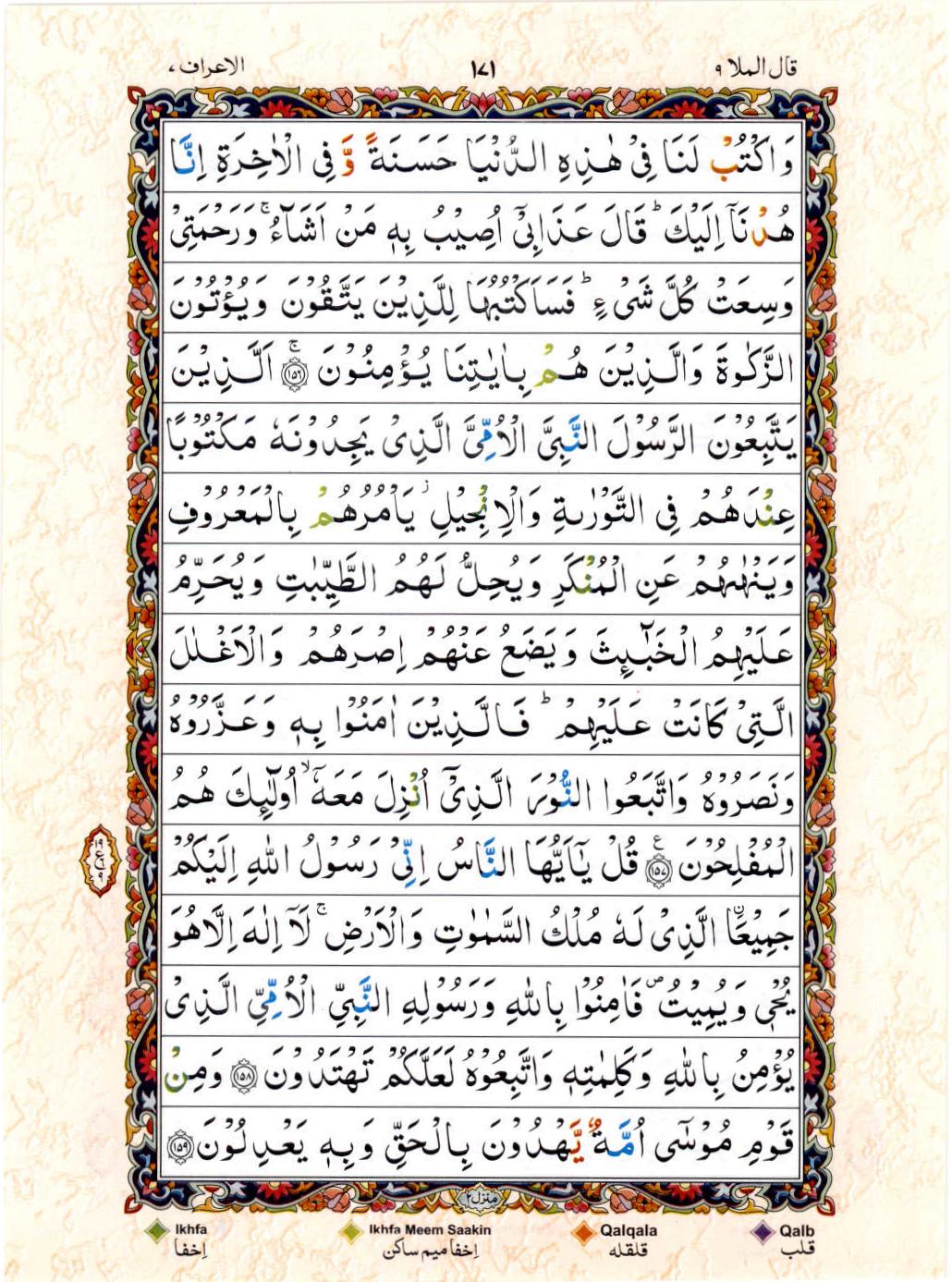 Read 15 Lines Color Coded Quran, Part / Chapter / Siparah 9 Page 171