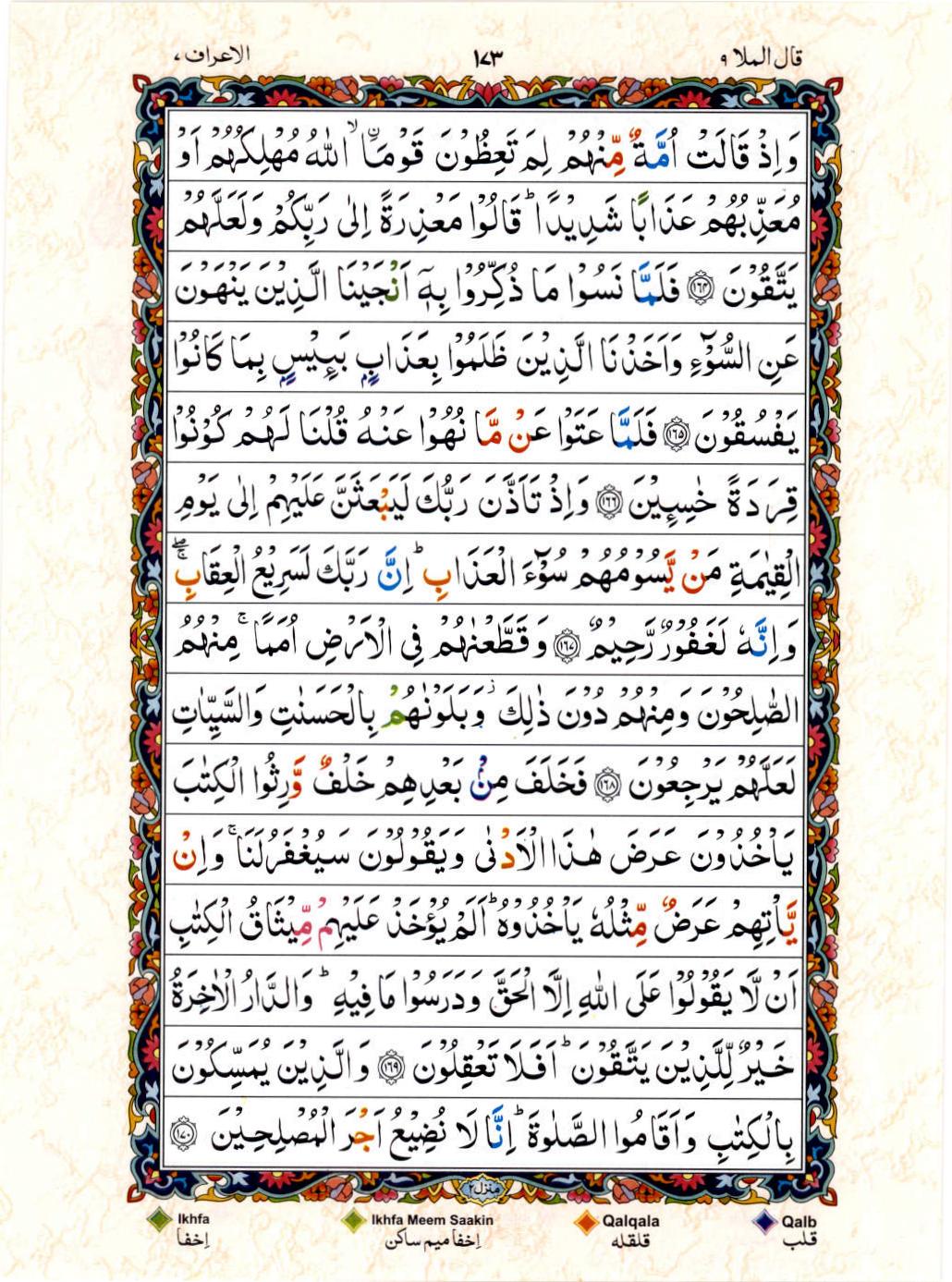 Read 15 Lines Color Coded Quran, Part / Chapter / Siparah 9 Page 173