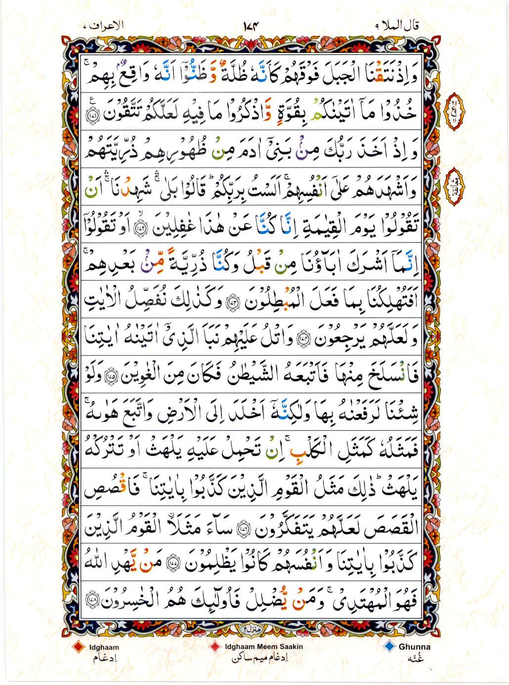 Read 15 Lines Color Coded Quran, Part / Chapter / Siparah 9 Page 174