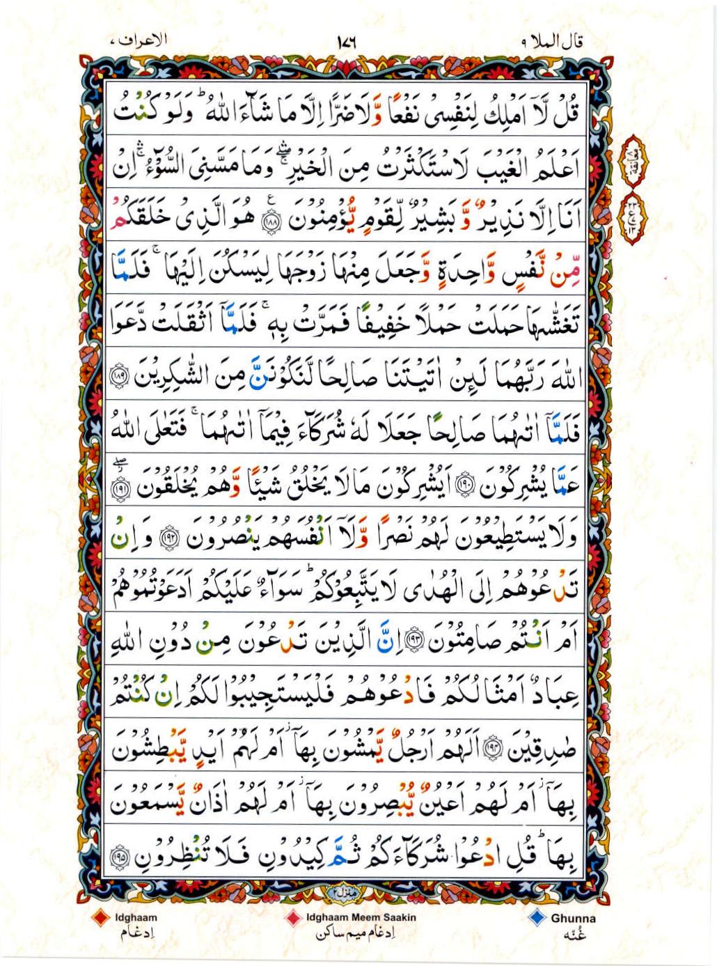 Read 15 Lines Color Coded Quran, Part / Chapter / Siparah 9 Page 176