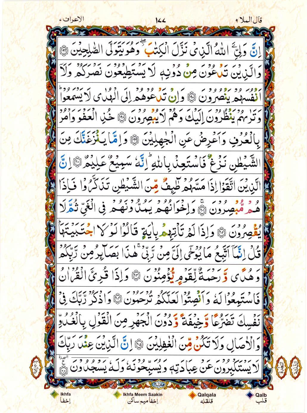 Read 15 Lines Color Coded Quran, Part / Chapter / Siparah 9 Page 177