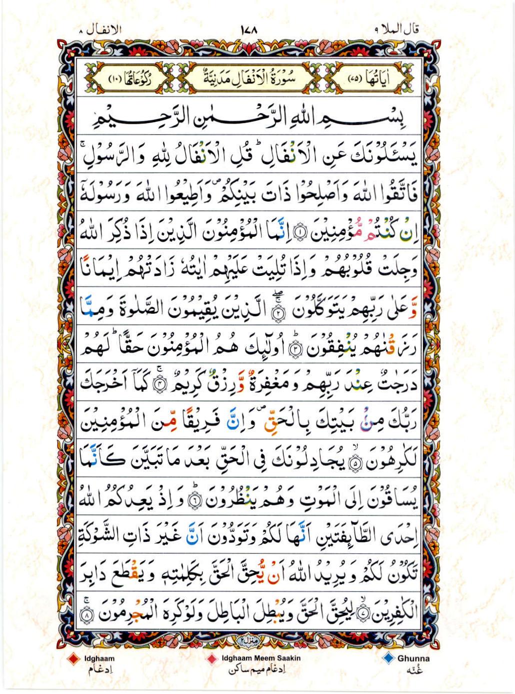 Read 15 Lines Color Coded Quran, Part / Chapter / Siparah 9 Page 178