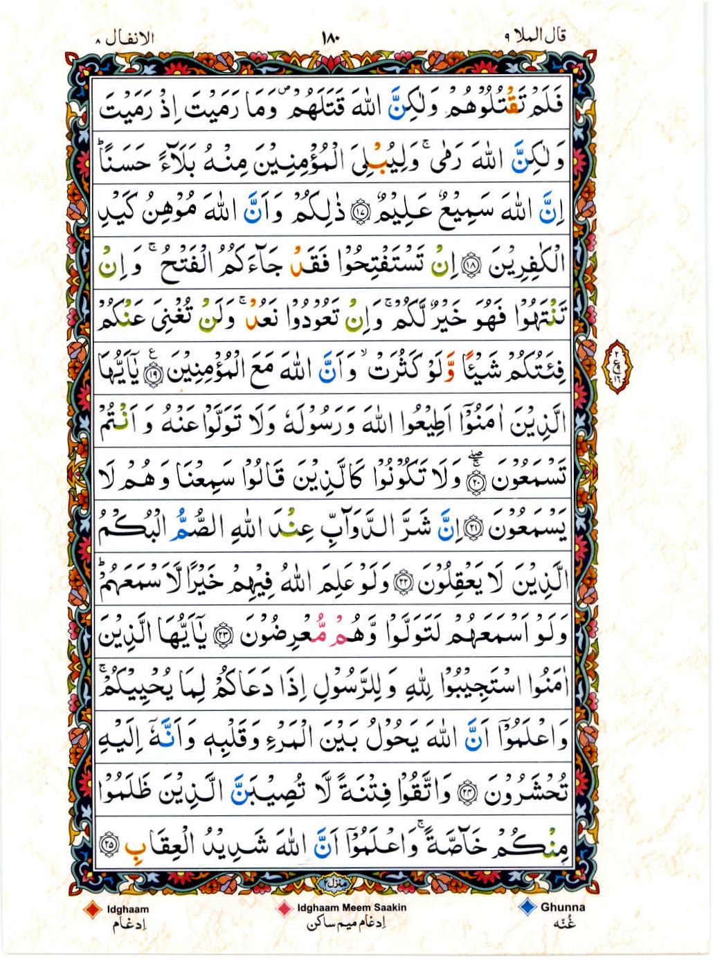 Read 15 Lines Color Coded Quran, Part / Chapter / Siparah 9 Page 180