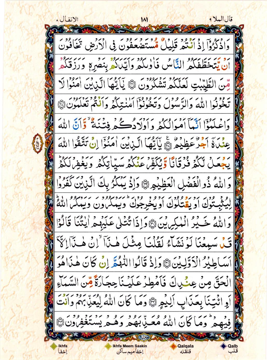 Read 15 Lines Color Coded Quran, Part / Chapter / Siparah 9 Page 181