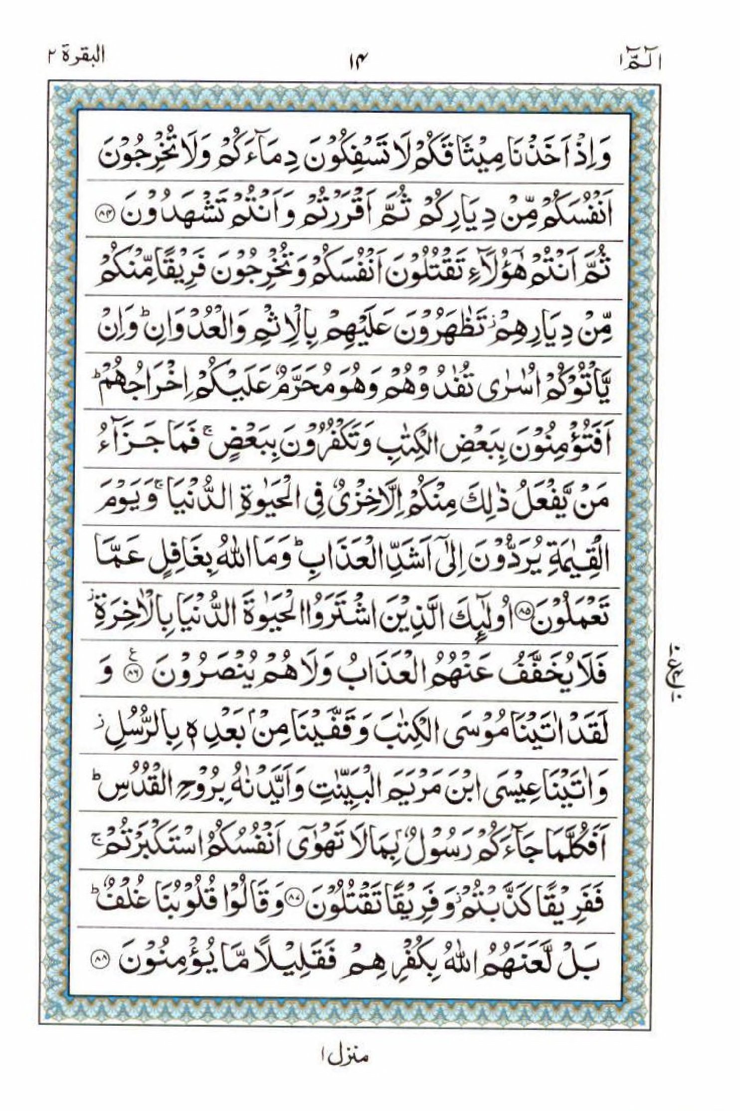 Read 15 Lines Quran, Part / Chapter / Siparah 1 Page 14