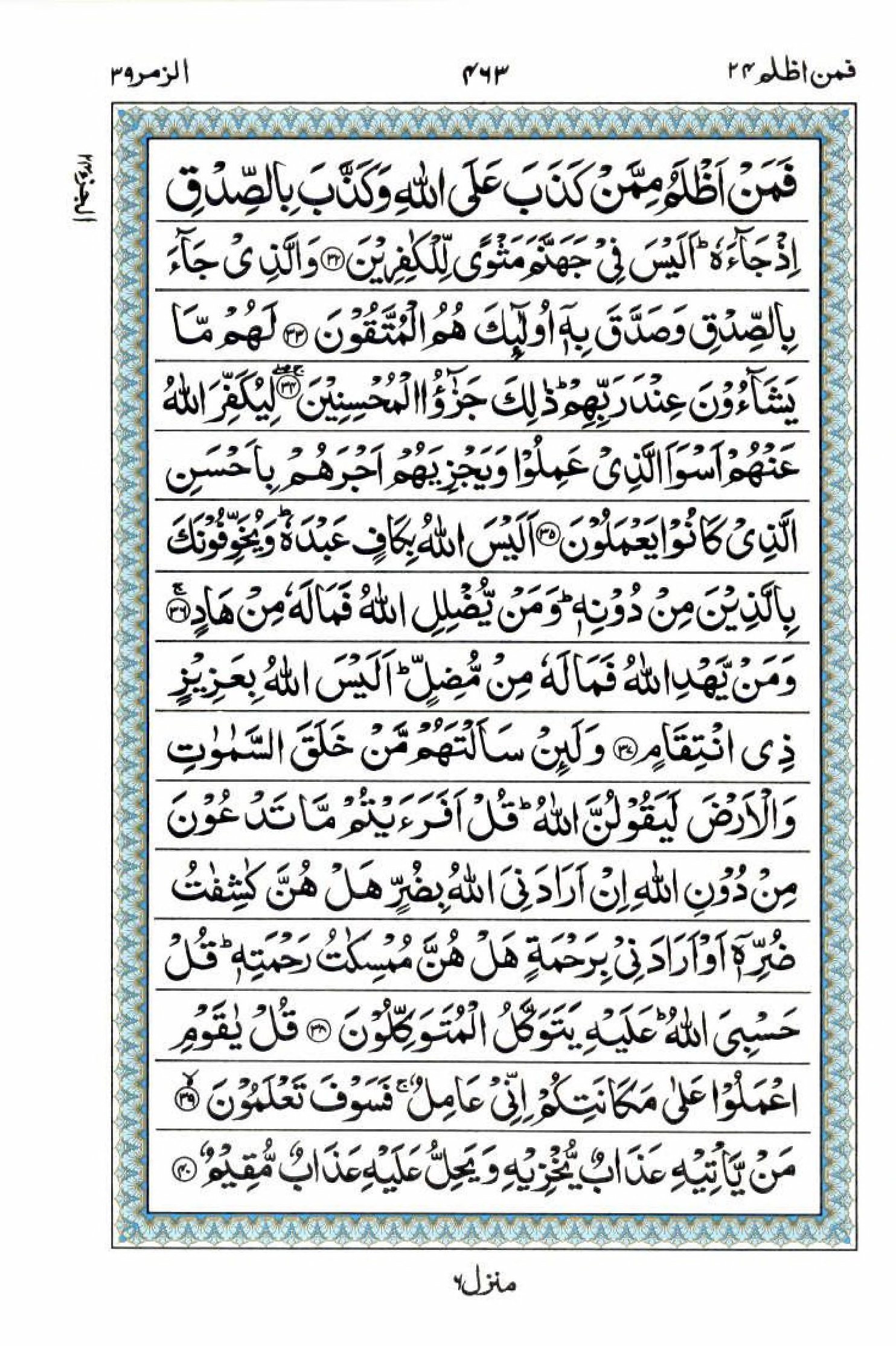 Read 15 Lines Quran, Part / Chapter / Siparah 24 Page 463