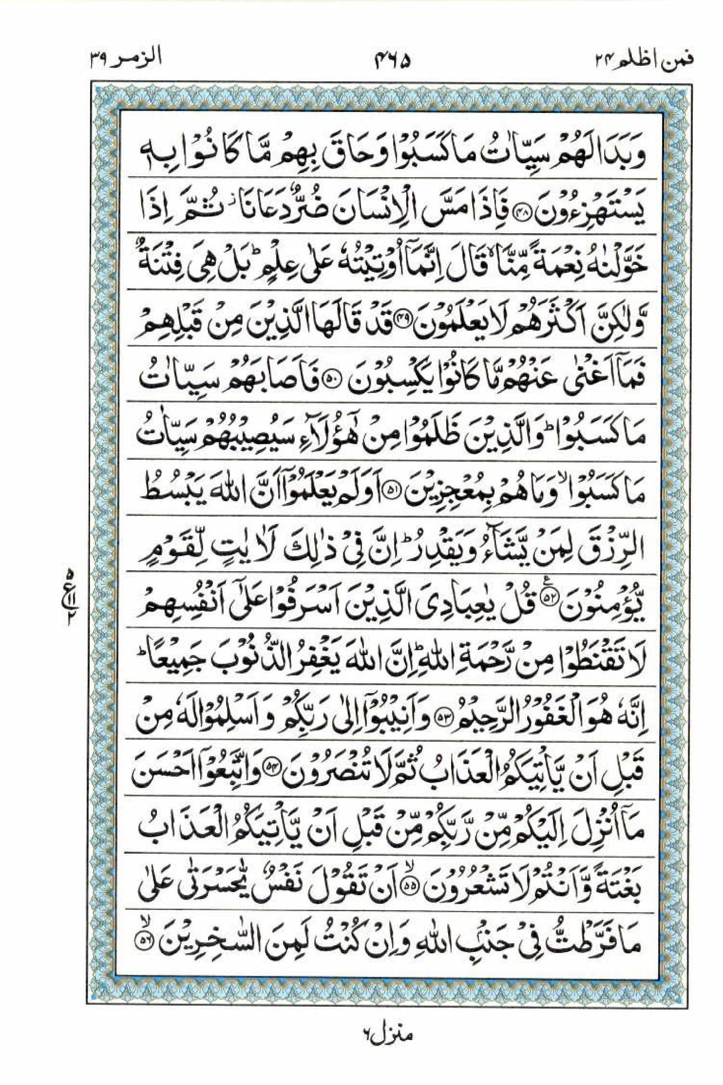 Read 15 Lines Quran, Part / Chapter / Siparah 24 Page 465