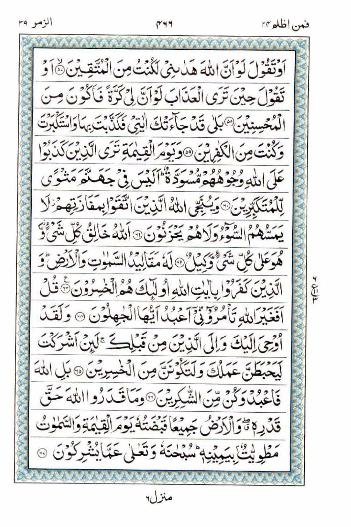 Read 15 Lines Quran, Part / Chapter / Siparah 24 Page 466