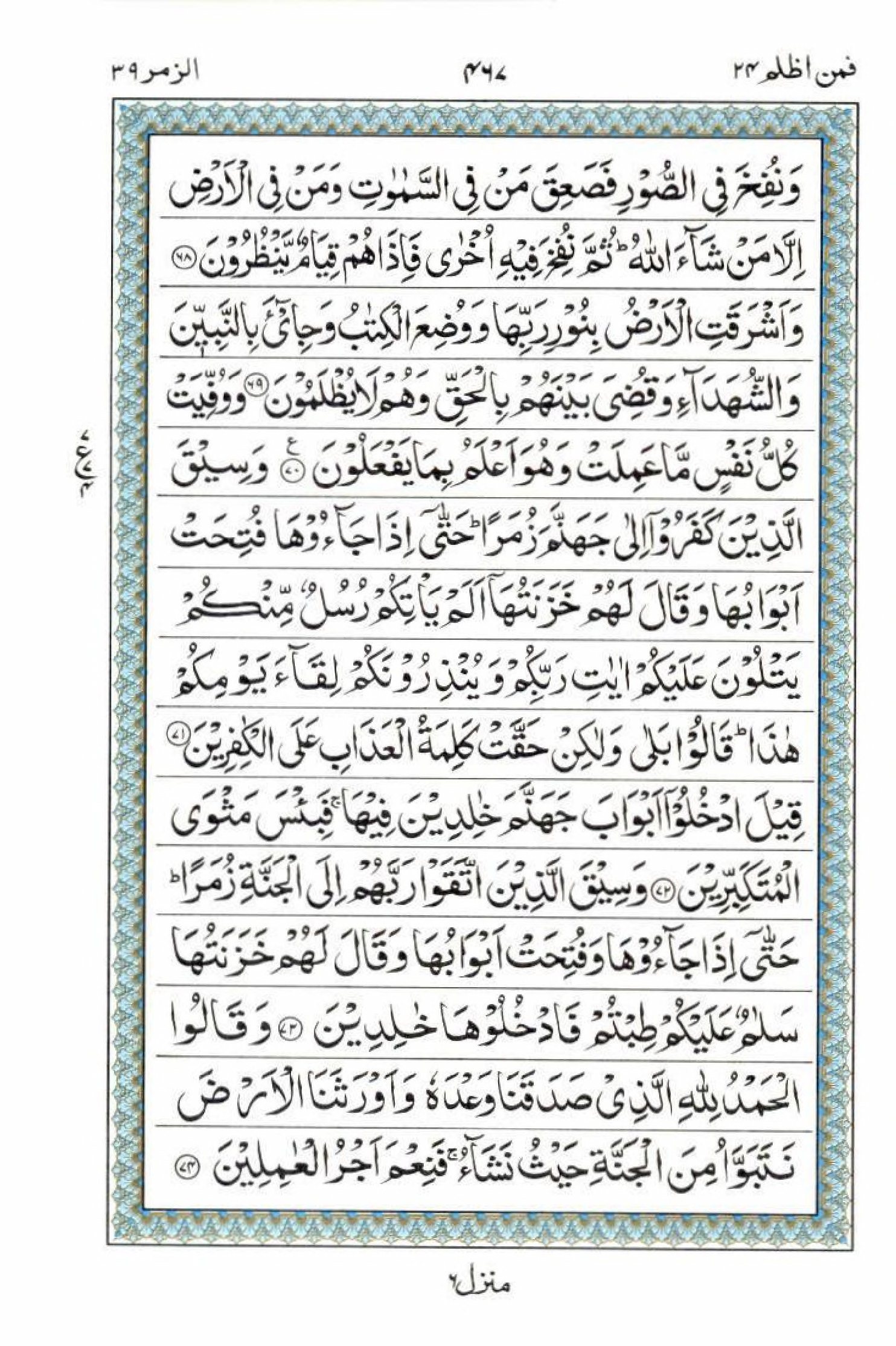 Read 15 Lines Quran, Part / Chapter / Siparah 24 Page 467