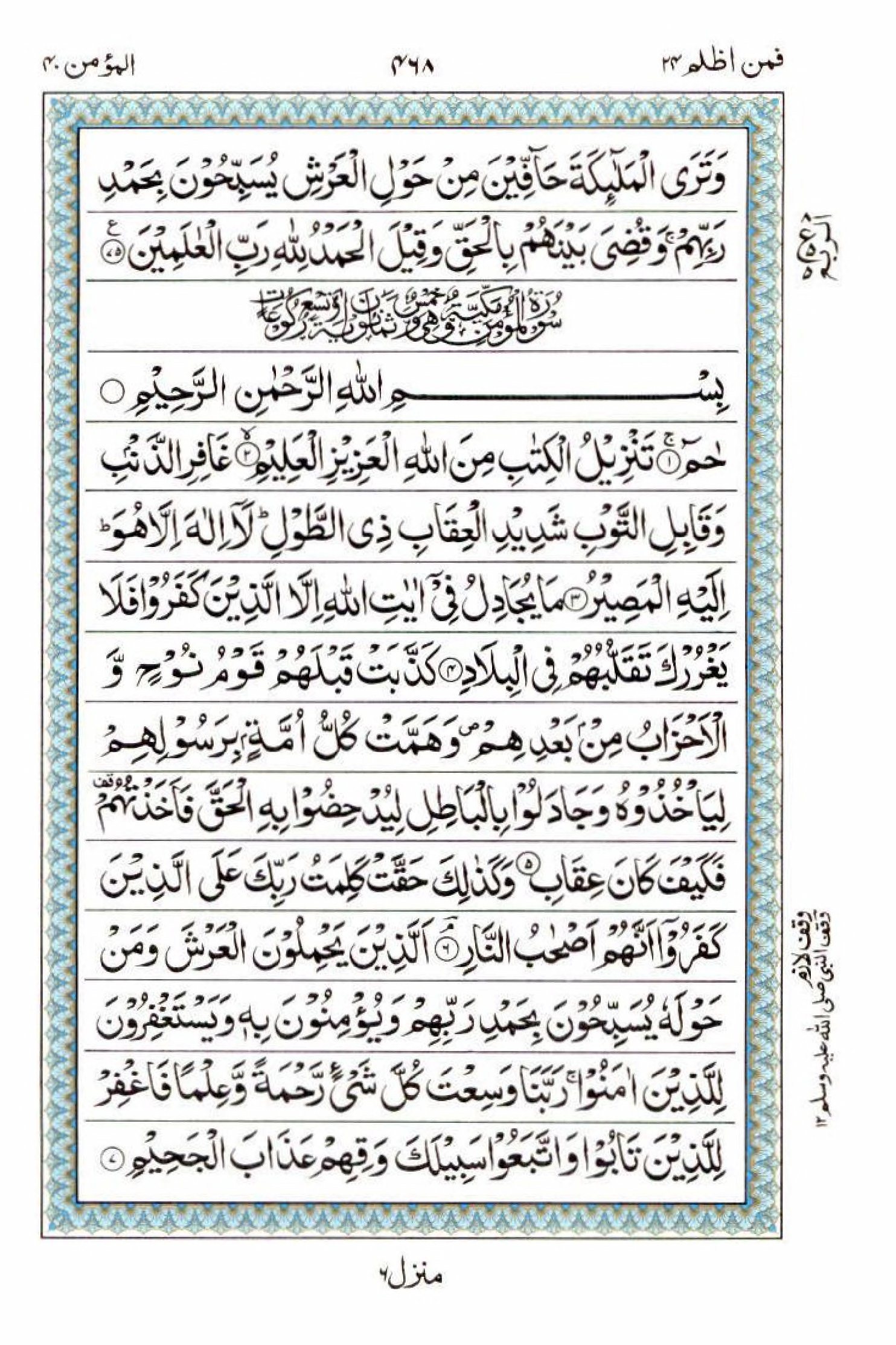 Read 15 Lines Quran, Part / Chapter / Siparah 24 Page 468