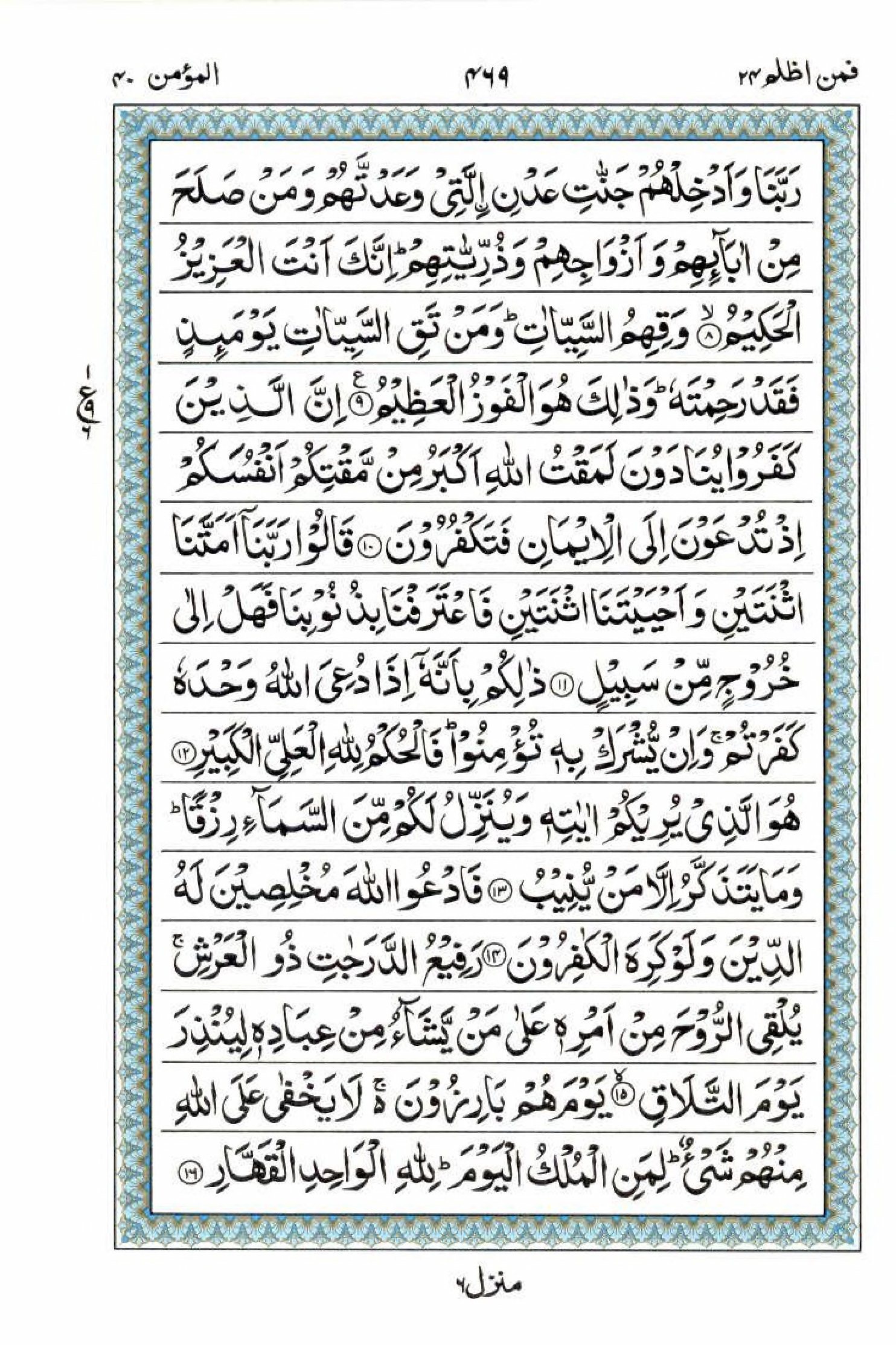 Read 15 Lines Quran, Part / Chapter / Siparah 24 Page 469