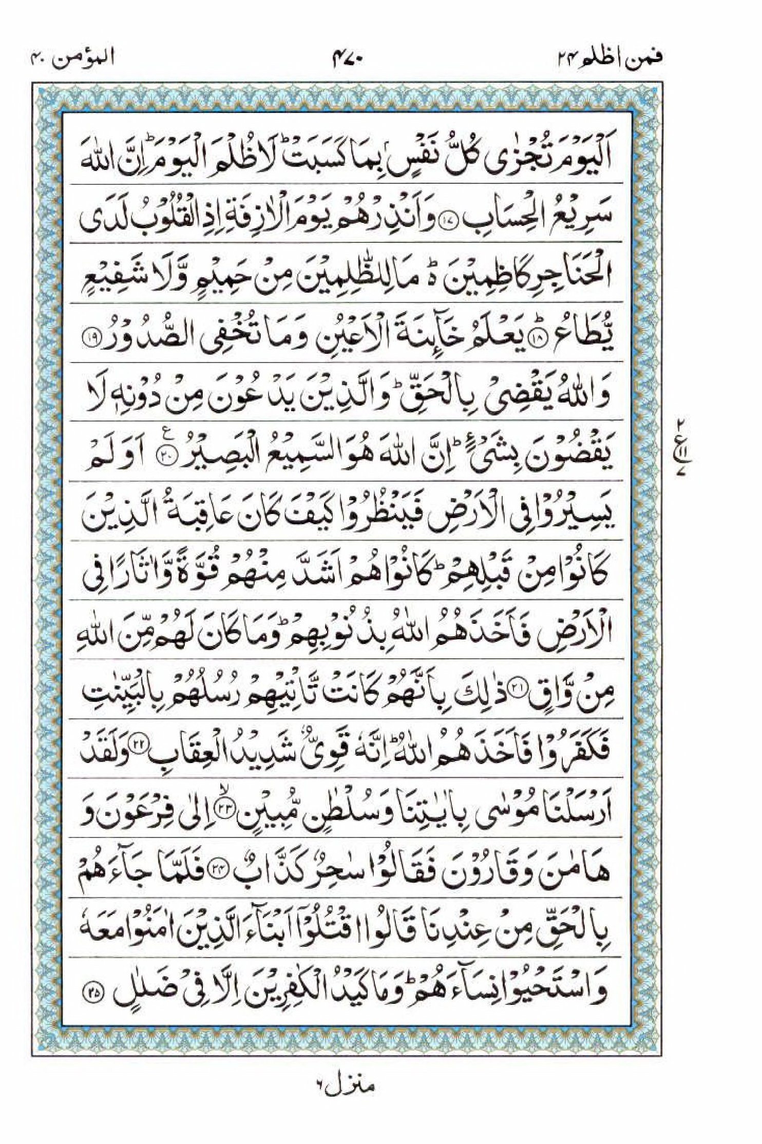 Read 15 Lines Quran, Part / Chapter / Siparah 24 Page 470