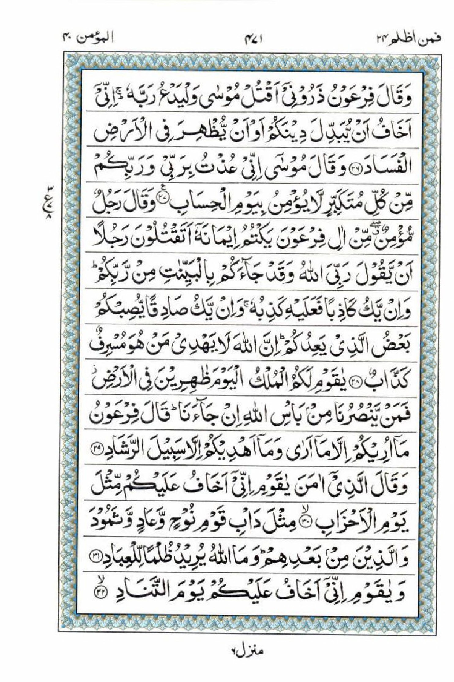 Read 15 Lines Quran, Part / Chapter / Siparah 24 Page 471