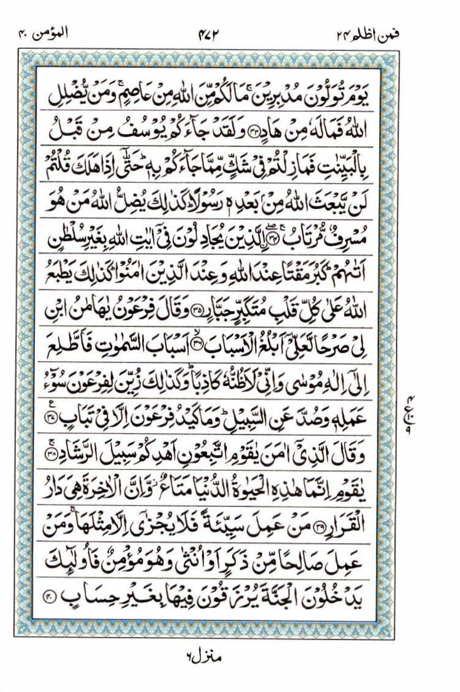 Read 15 Lines Quran, Part / Chapter / Siparah 24 Page 472