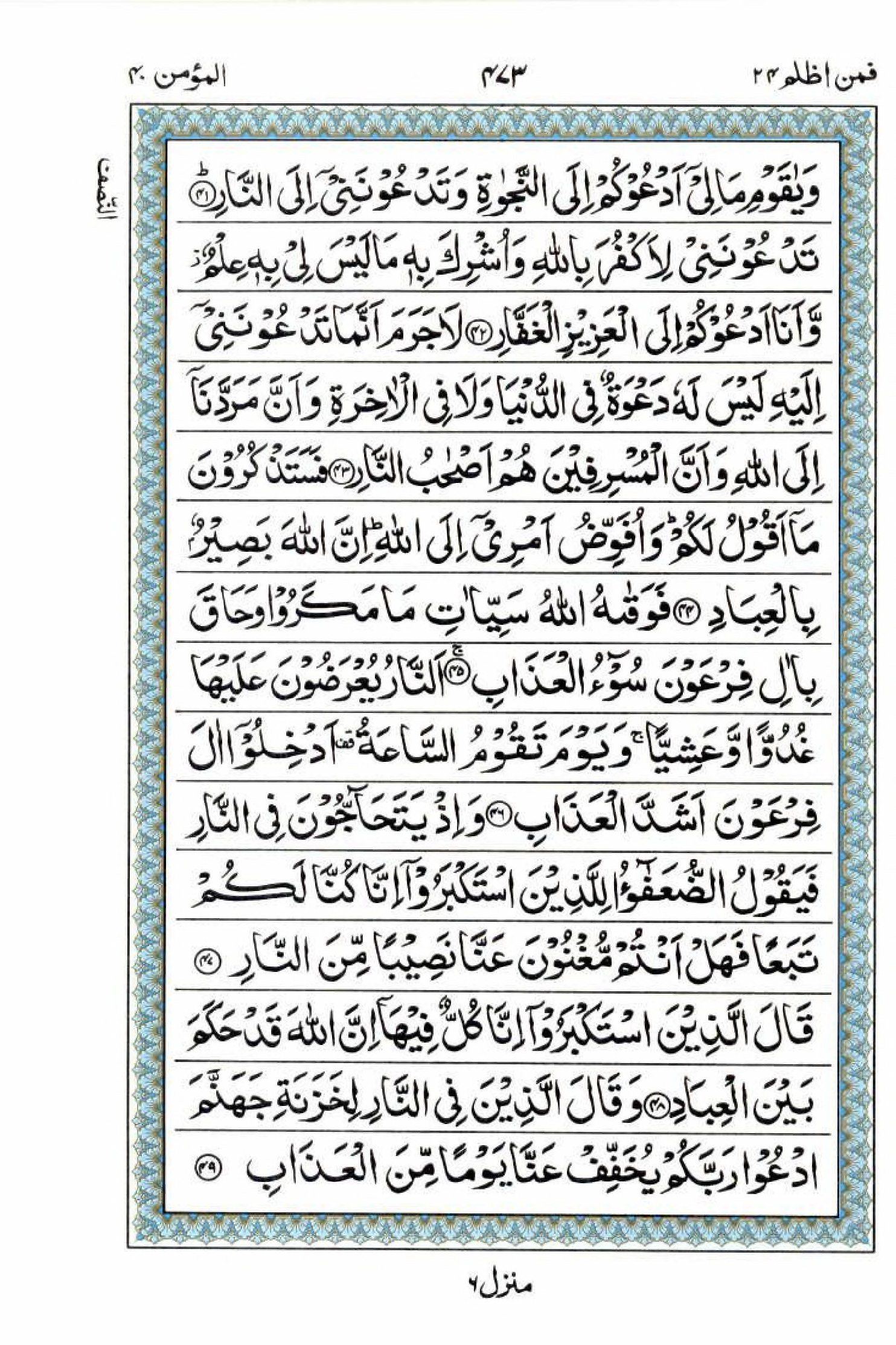 Read 15 Lines Quran, Part / Chapter / Siparah 24 Page 473