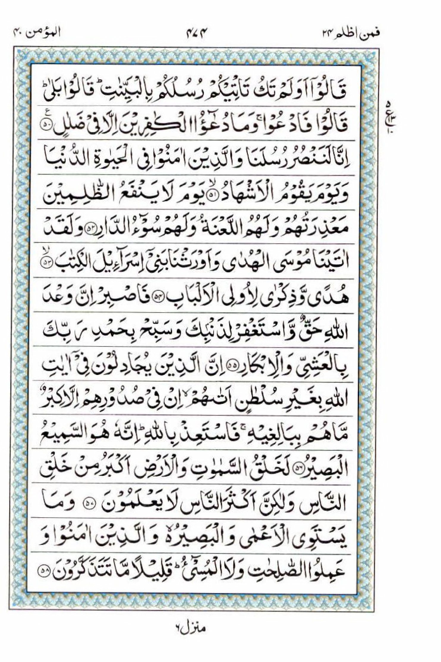 Read 15 Lines Quran, Part / Chapter / Siparah 24 Page 474