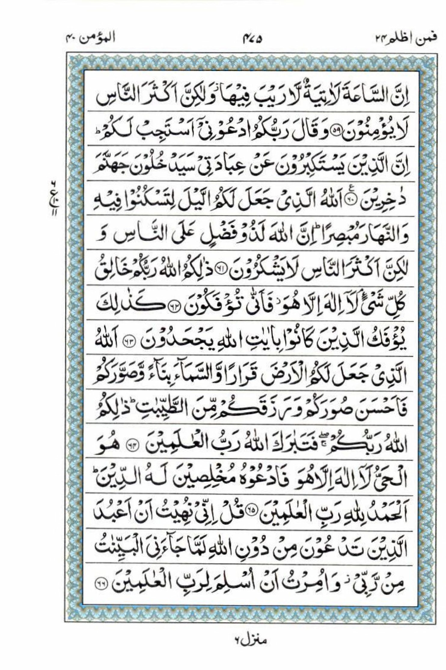 Read 15 Lines Quran, Part / Chapter / Siparah 24 Page 475