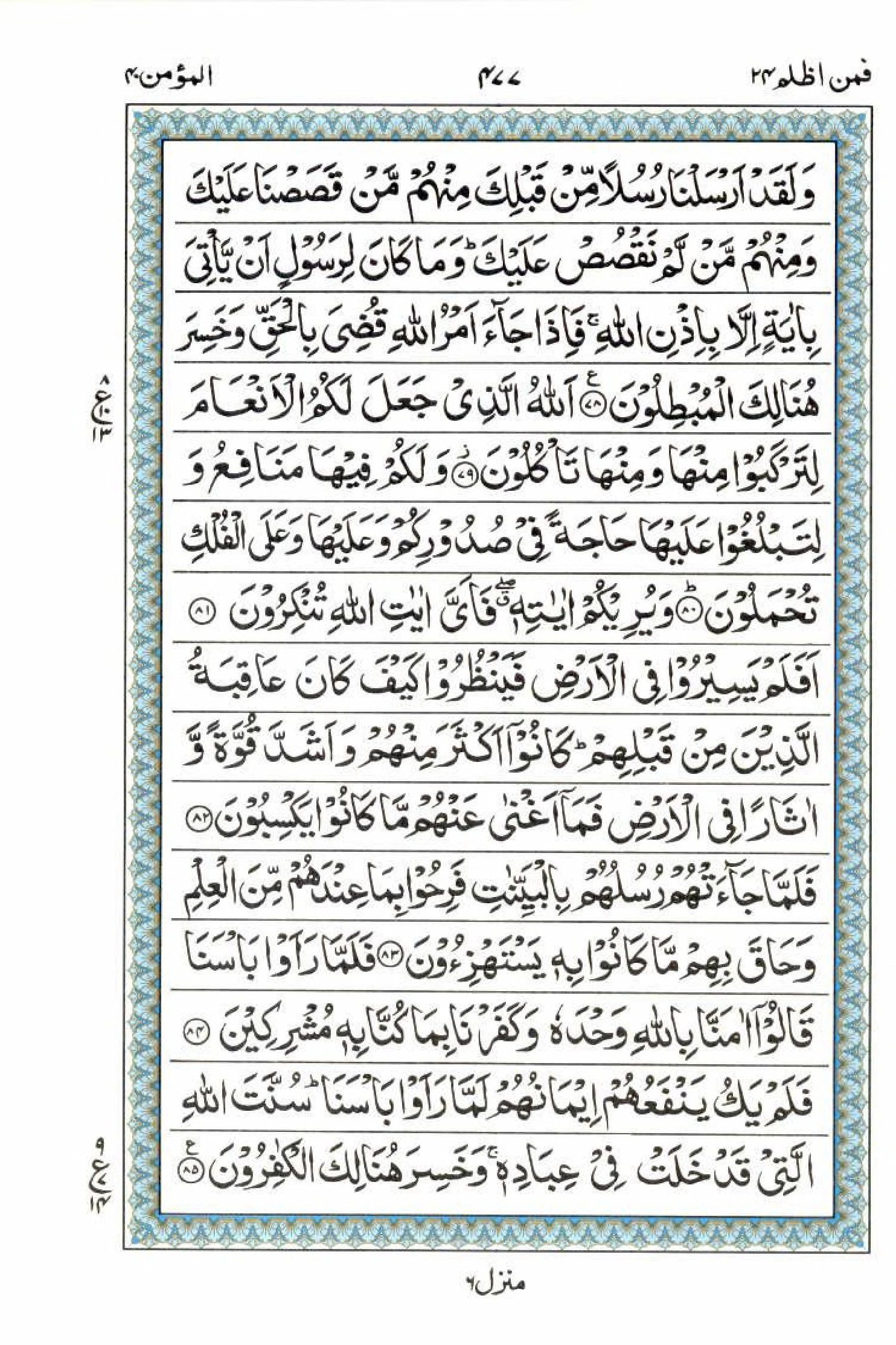 Read 15 Lines Quran, Part / Chapter / Siparah 24 Page 477