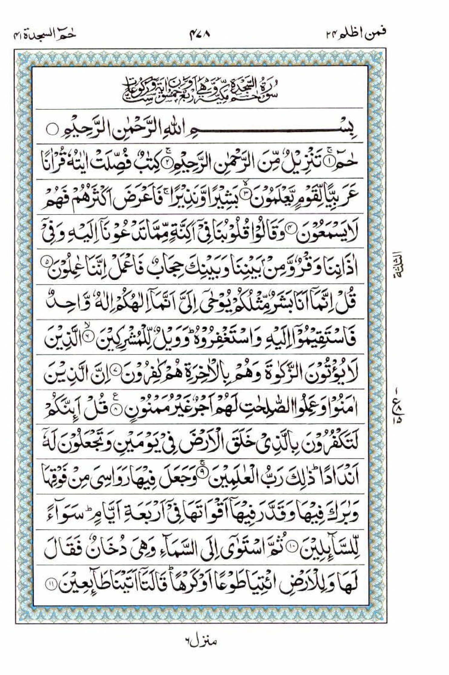 Read 15 Lines Quran, Part / Chapter / Siparah 24 Page 478