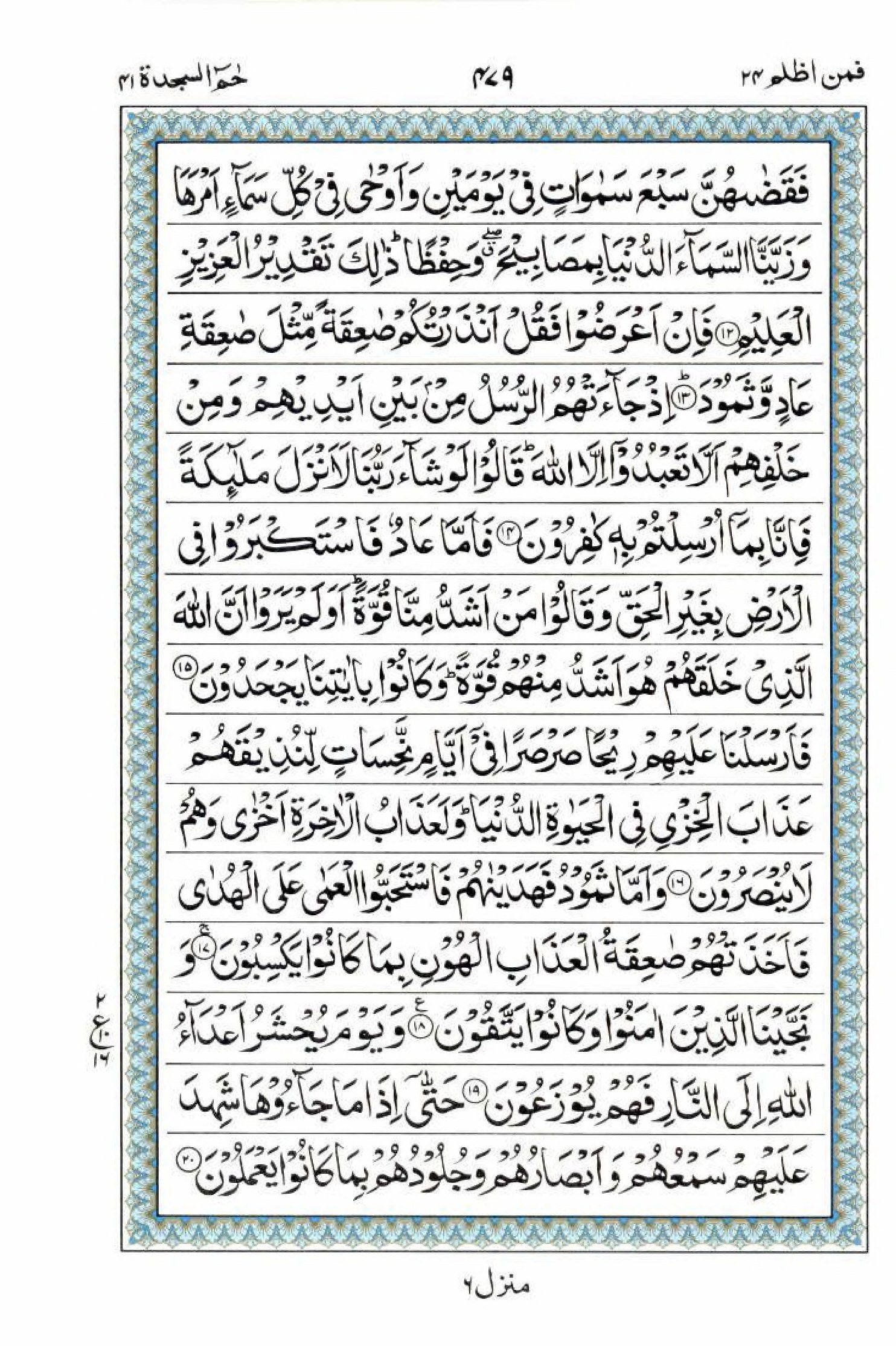 Read 15 Lines Quran, Part / Chapter / Siparah 24 Page 479