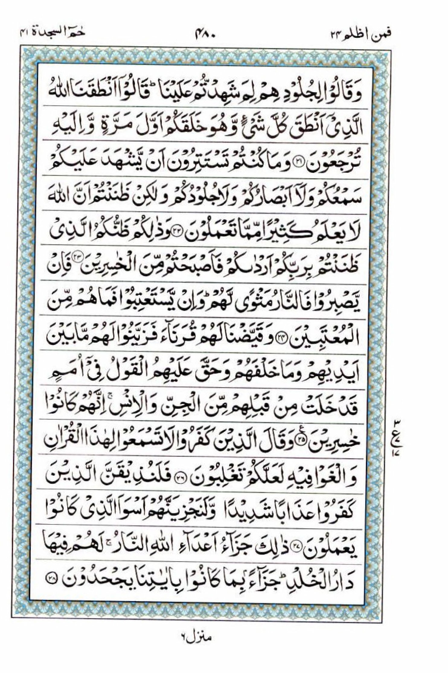 Read 15 Lines Quran, Part / Chapter / Siparah 24 Page 480