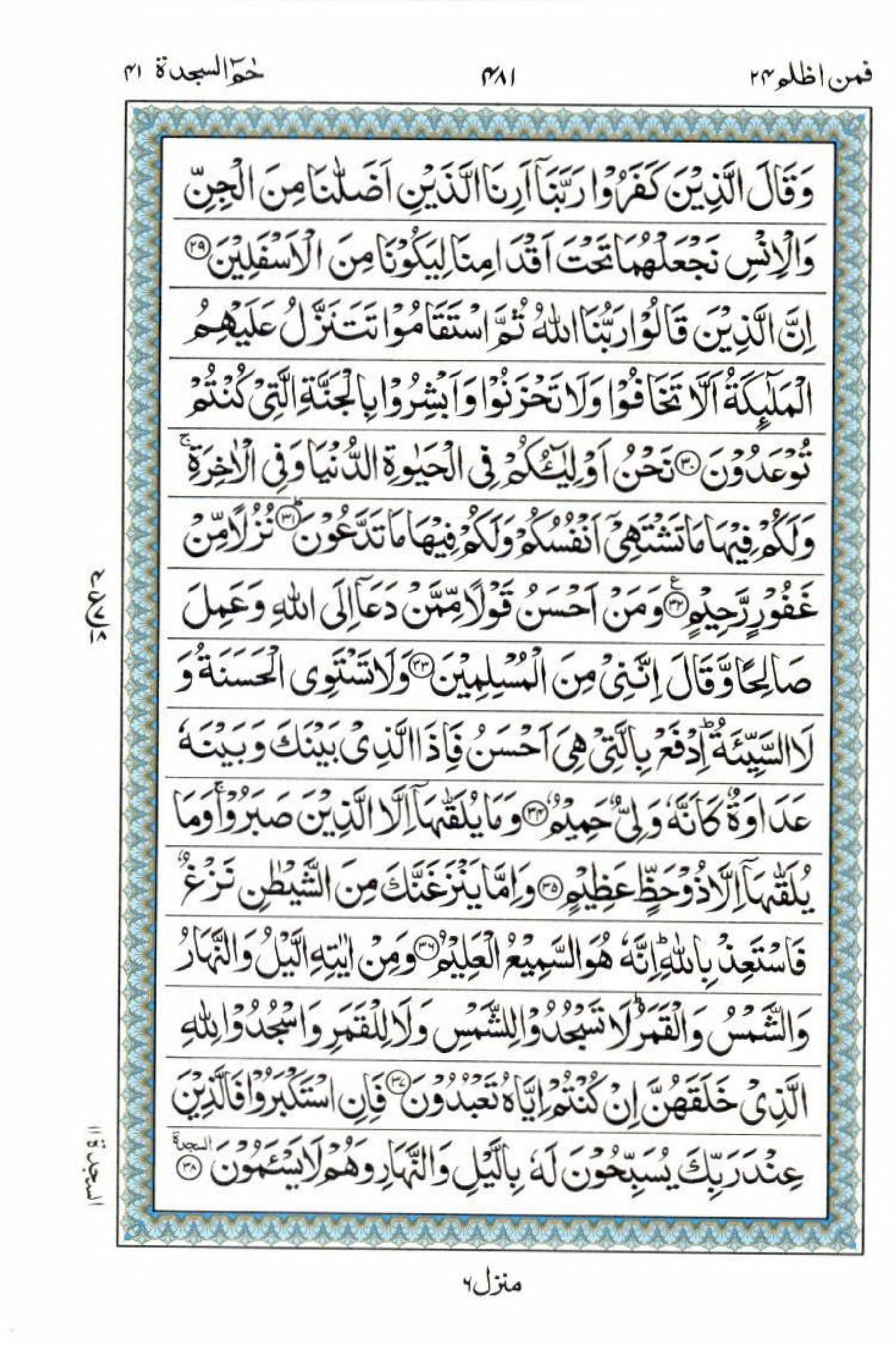 Read 15 Lines Quran, Part / Chapter / Siparah 24 Page 481