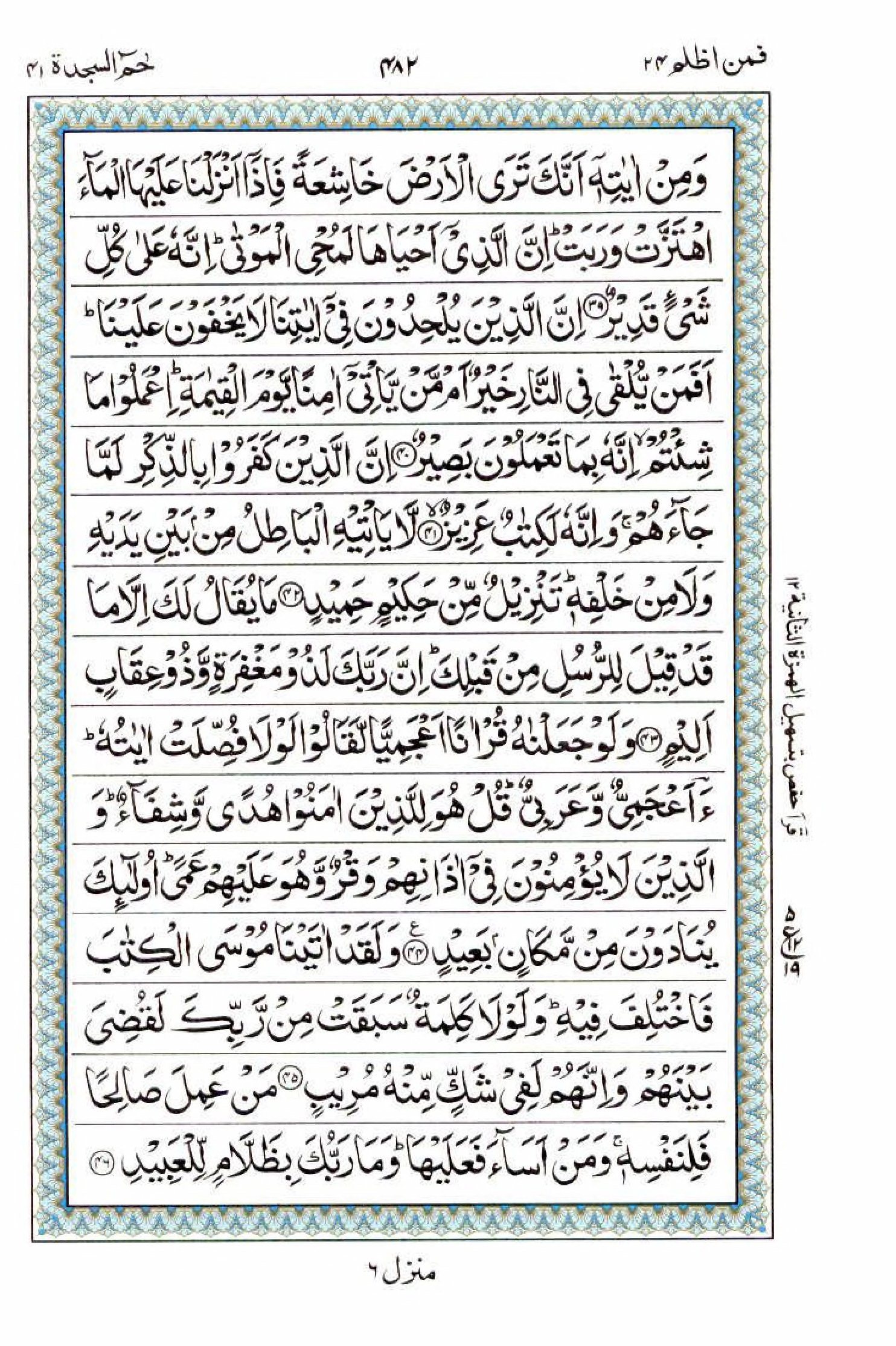 Read 15 Lines Quran, Part / Chapter / Siparah 24 Page 482