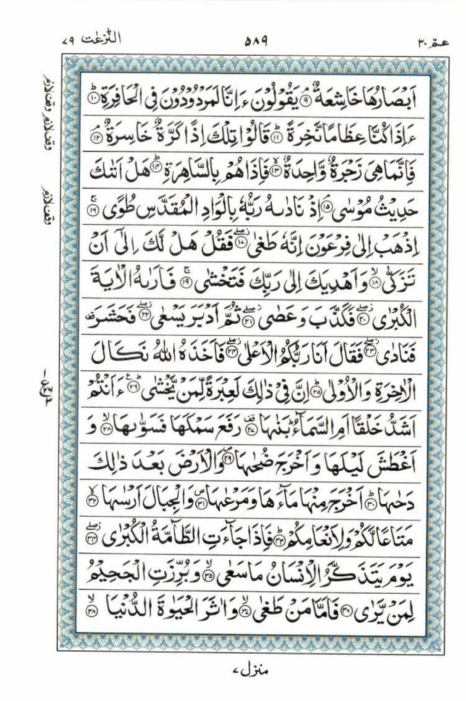 Read 15 Lines Quran, Part / Chapter / Siparah 30 Page 589