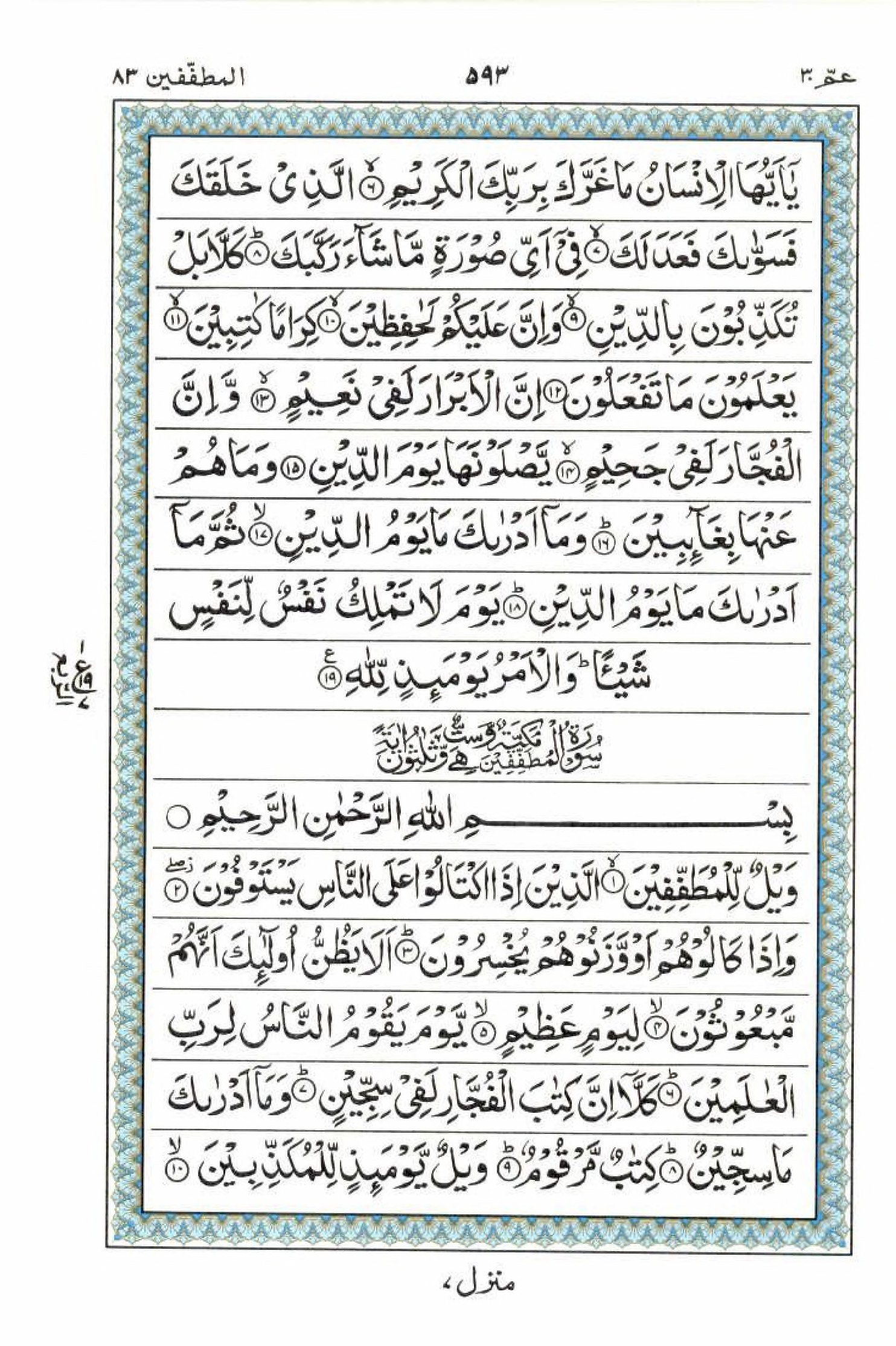 Read 15 Lines Quran, Part / Chapter / Siparah 30 Page 593