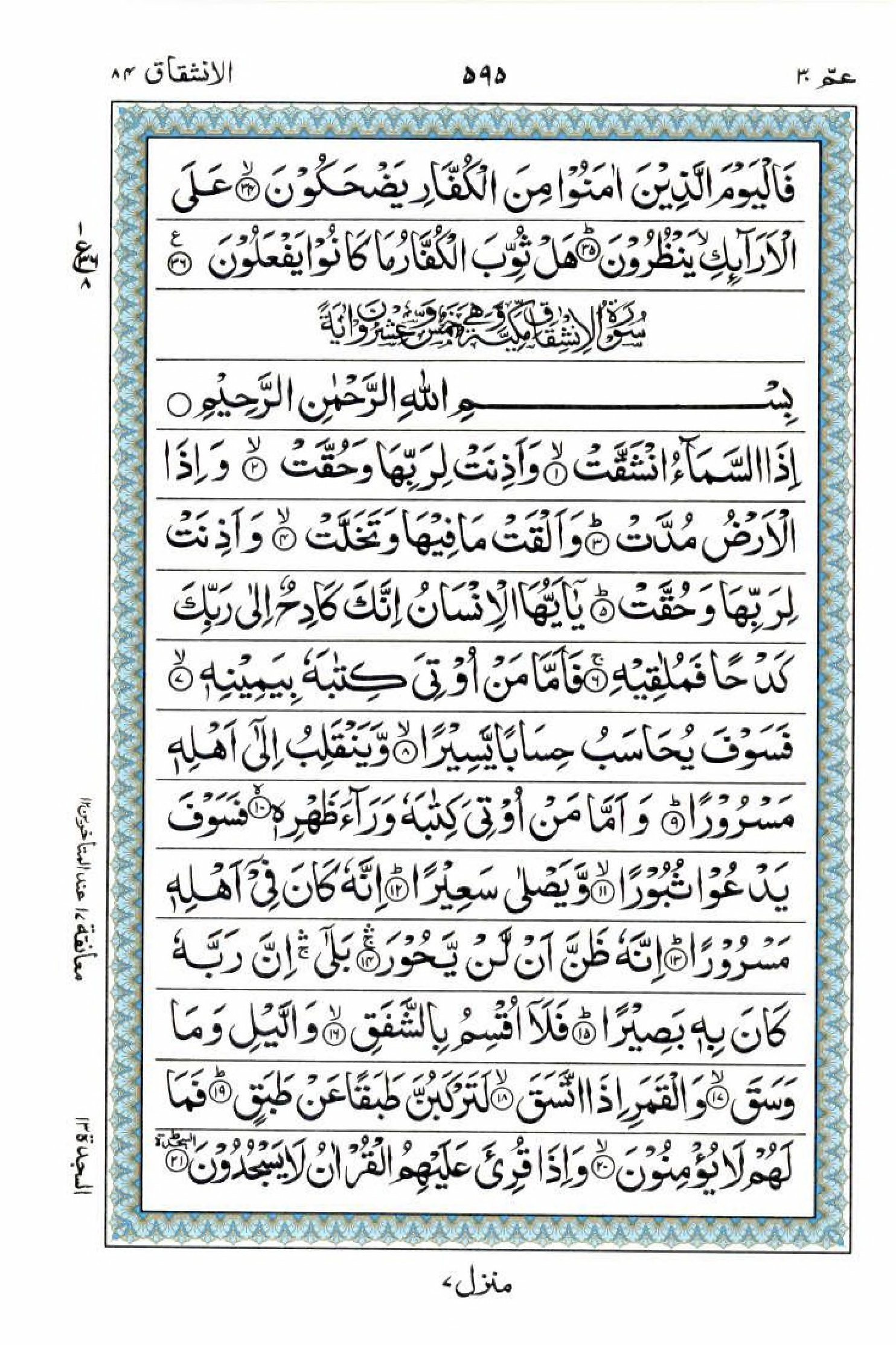 Read 15 Lines Quran, Part / Chapter / Siparah 30 Page 595