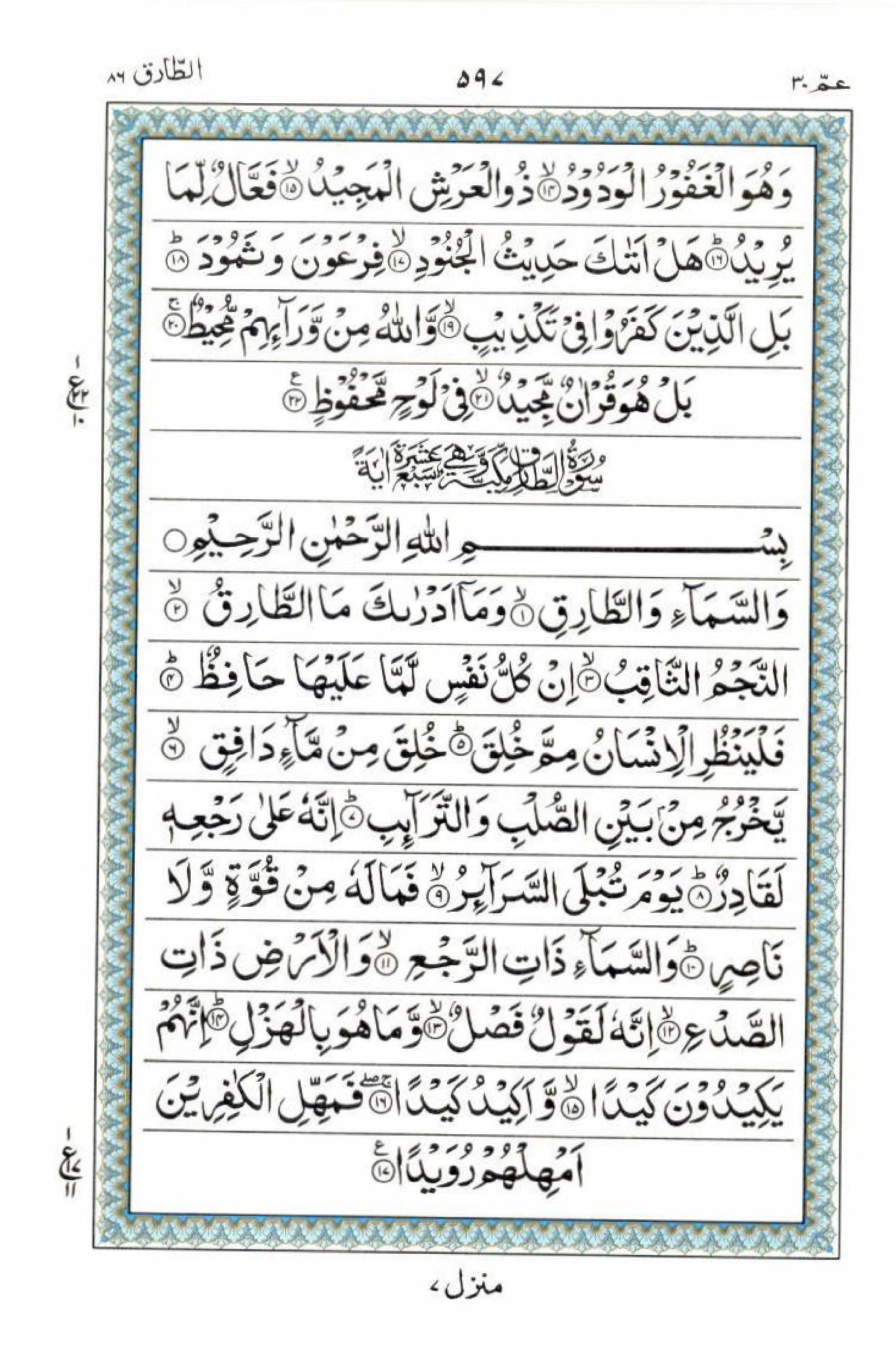 Read 15 Lines Quran, Part / Chapter / Siparah 30 Page 597