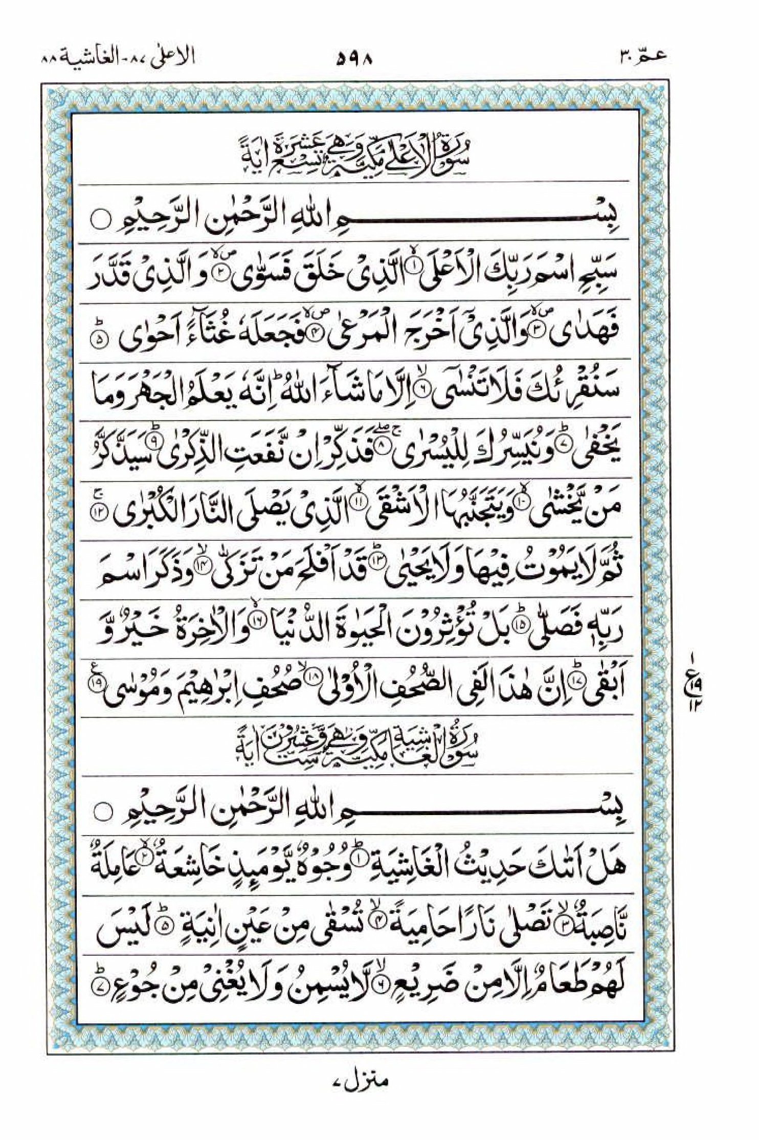 Read 15 Lines Quran, Part / Chapter / Siparah 30 Page 598