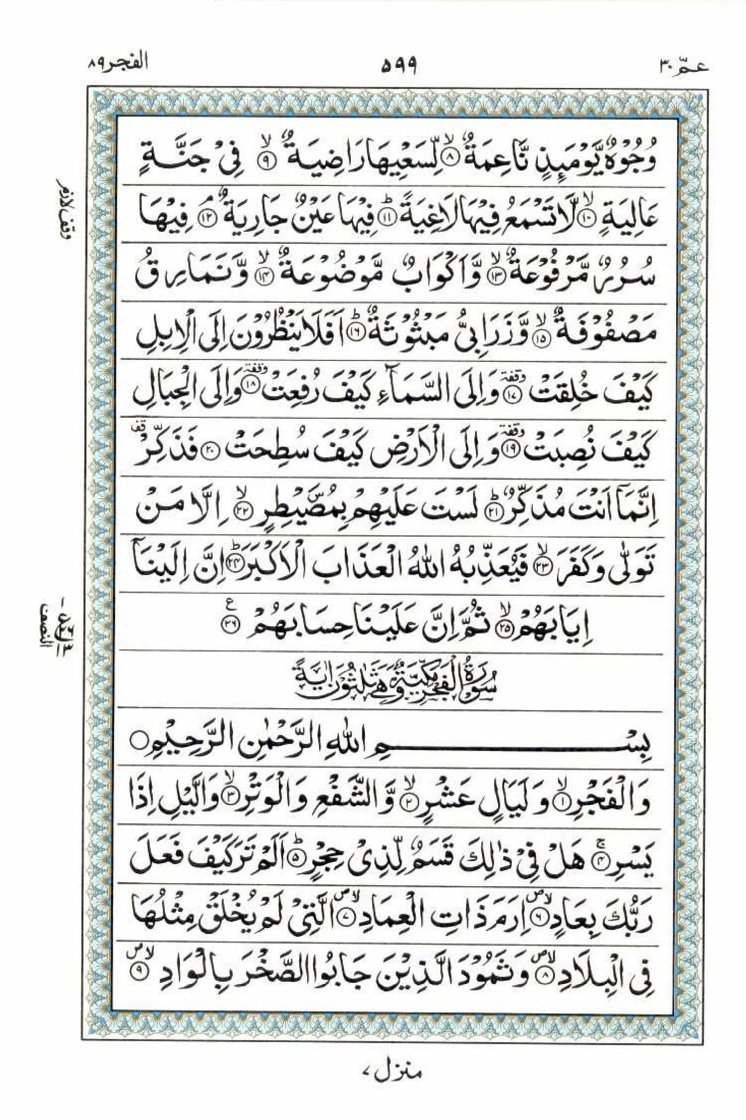 Read 15 Lines Quran, Part / Chapter / Siparah 30 Page 599