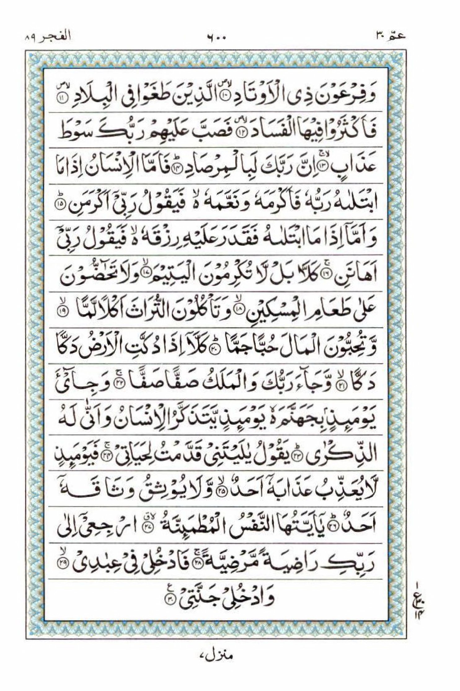 Read 15 Lines Quran, Part / Chapter / Siparah 30 Page 600